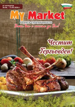 Преглед на My Market брошура - Офертите са валидни от 30.04.2026