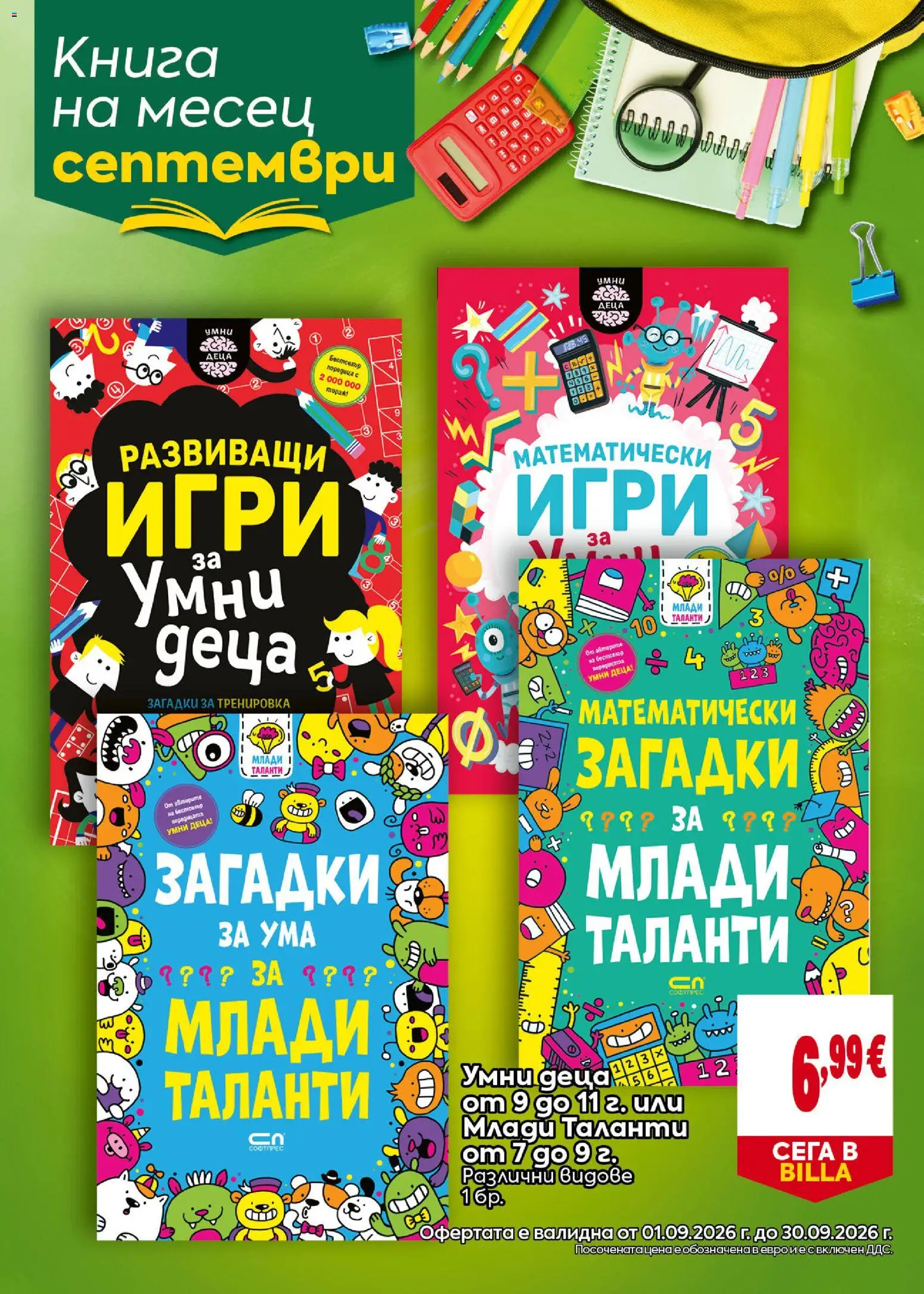 {H1} | Страница: 32 | Продукти: Книга, Игри