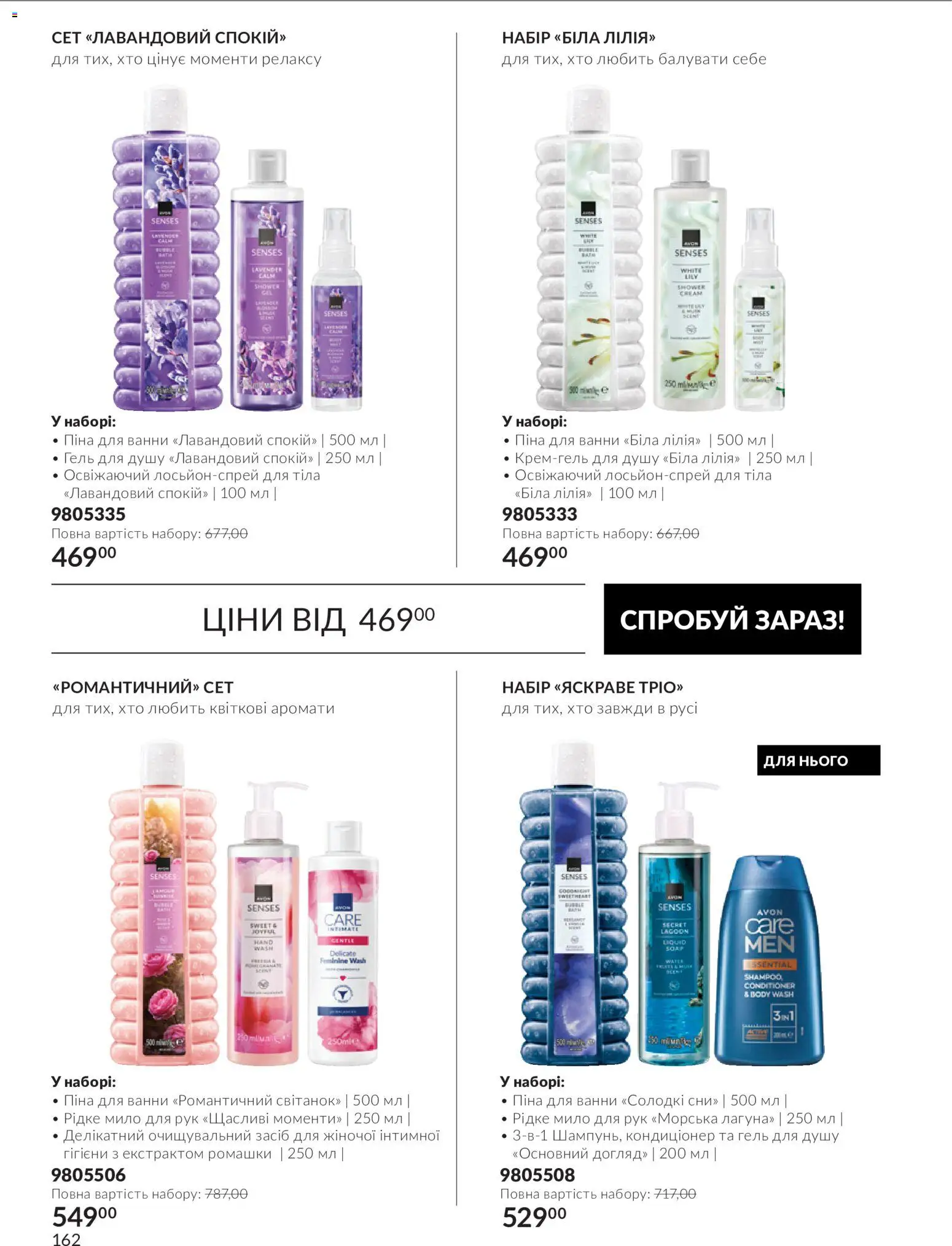 AVON Kаталог - дійснийкції з 01.11.2026 | Сторінка: 162