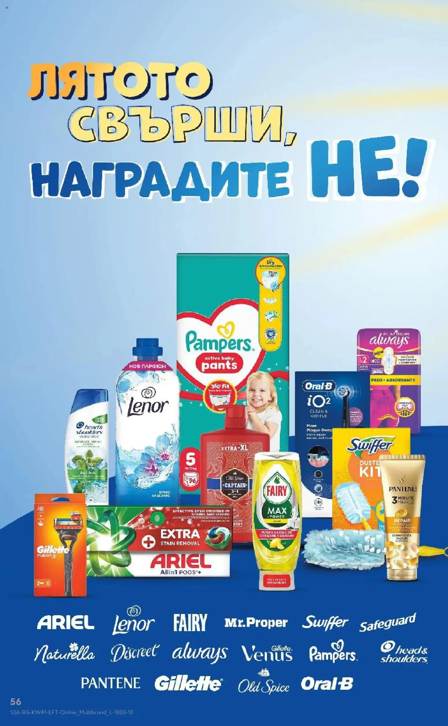 Нова Кауфланд брошура София - Топ оферти в Kaufland с валидност до 11.10.2026 от 05.10.2026 | Страница: 56 | Продукти: Парфюм