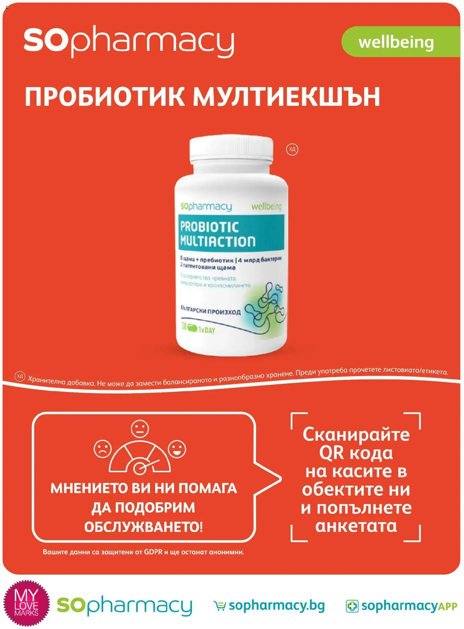 {H1} | Страница: 88 | Продукти: Пробиотик