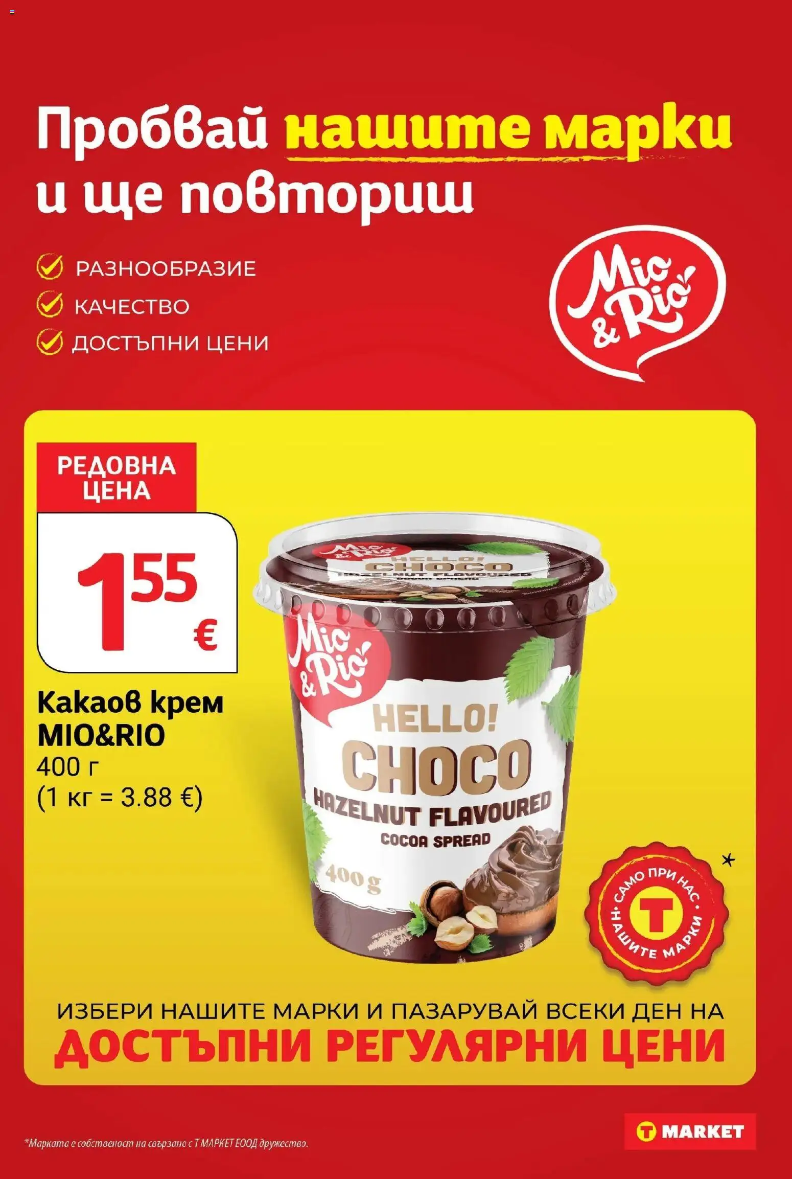 T маркет брошура от 13.10.2026 - T market broshura онлайн | Страница: 24 | Продукти: Крем, Какаов крем