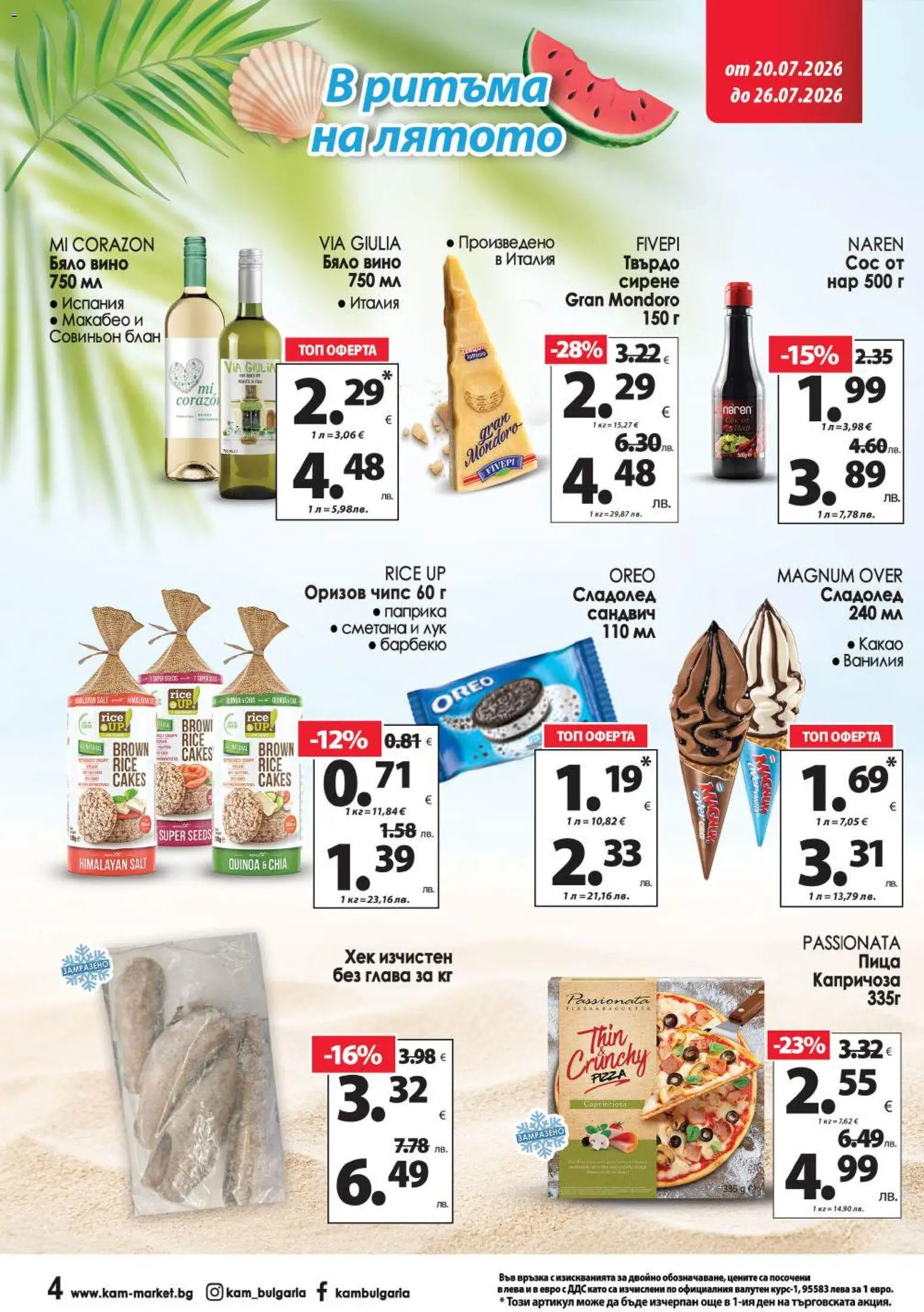 {H1} | Страница: 7 | Продукти: Пица, Сметана, Лук, Вино