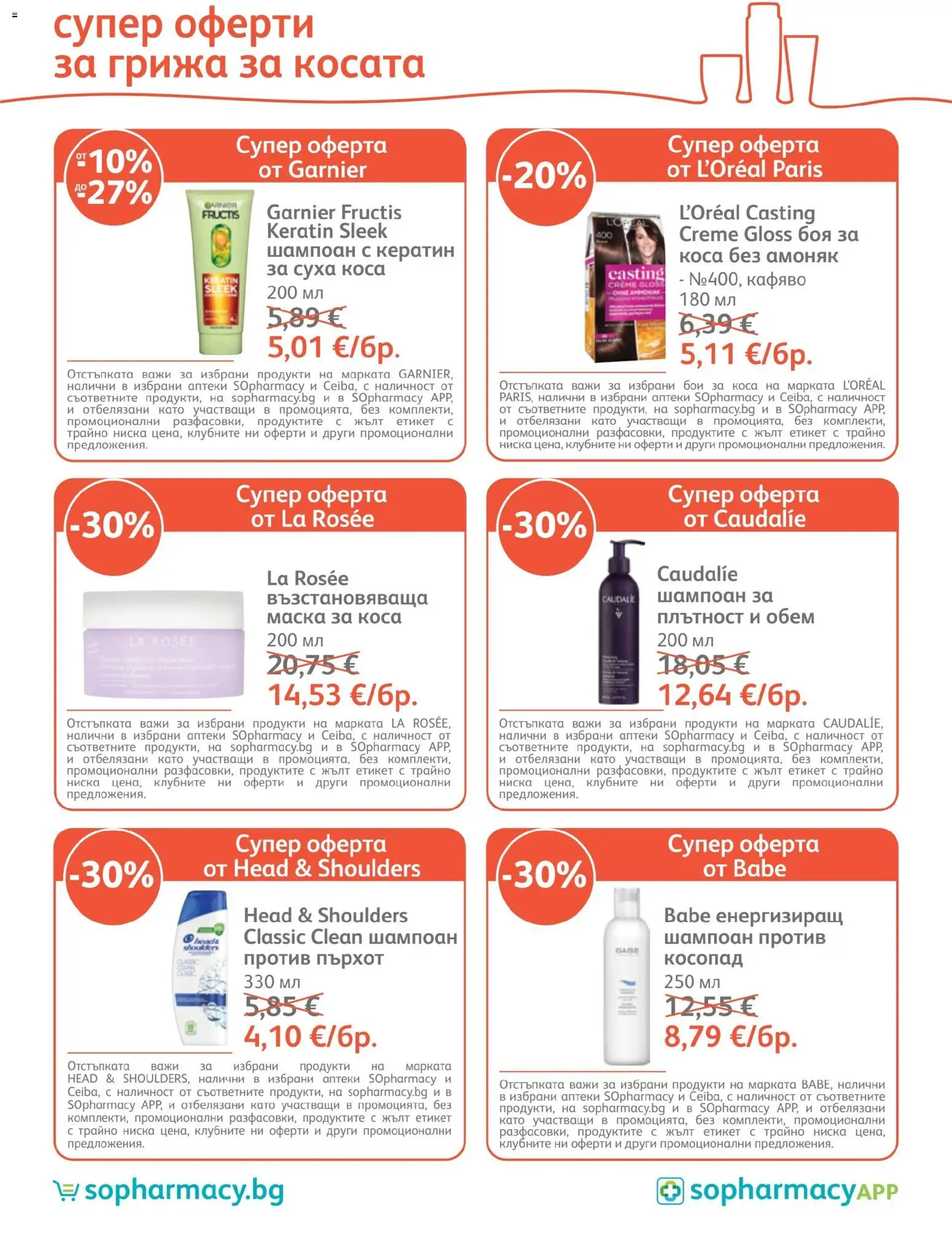 {H1} | Страница: 35 | Продукти: Шампоан, Маска за коса, Маска, Head & Shoulders