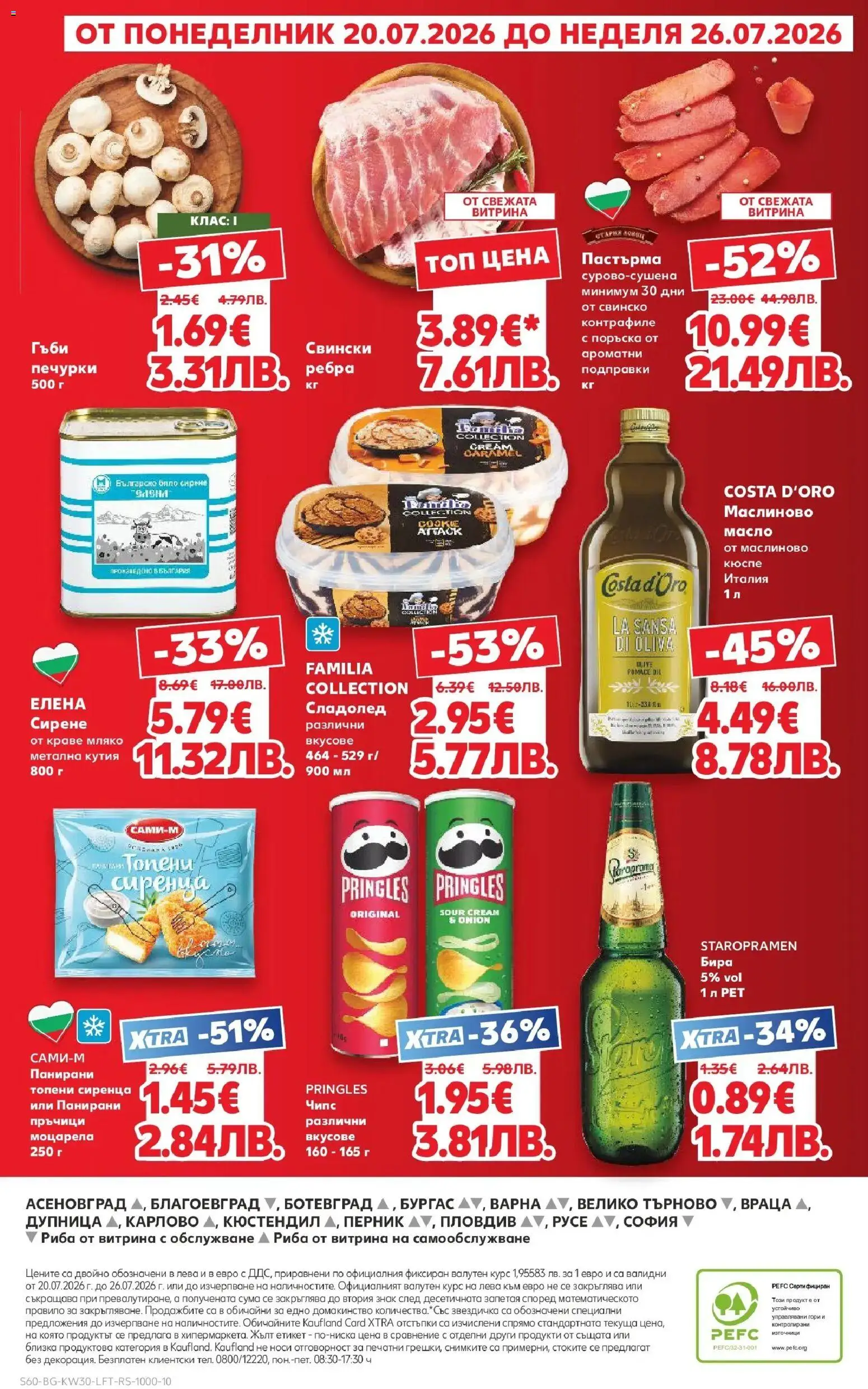 {H1} | Страница: 60 | Продукти: Краве, Масло, Бира, Моцарела
