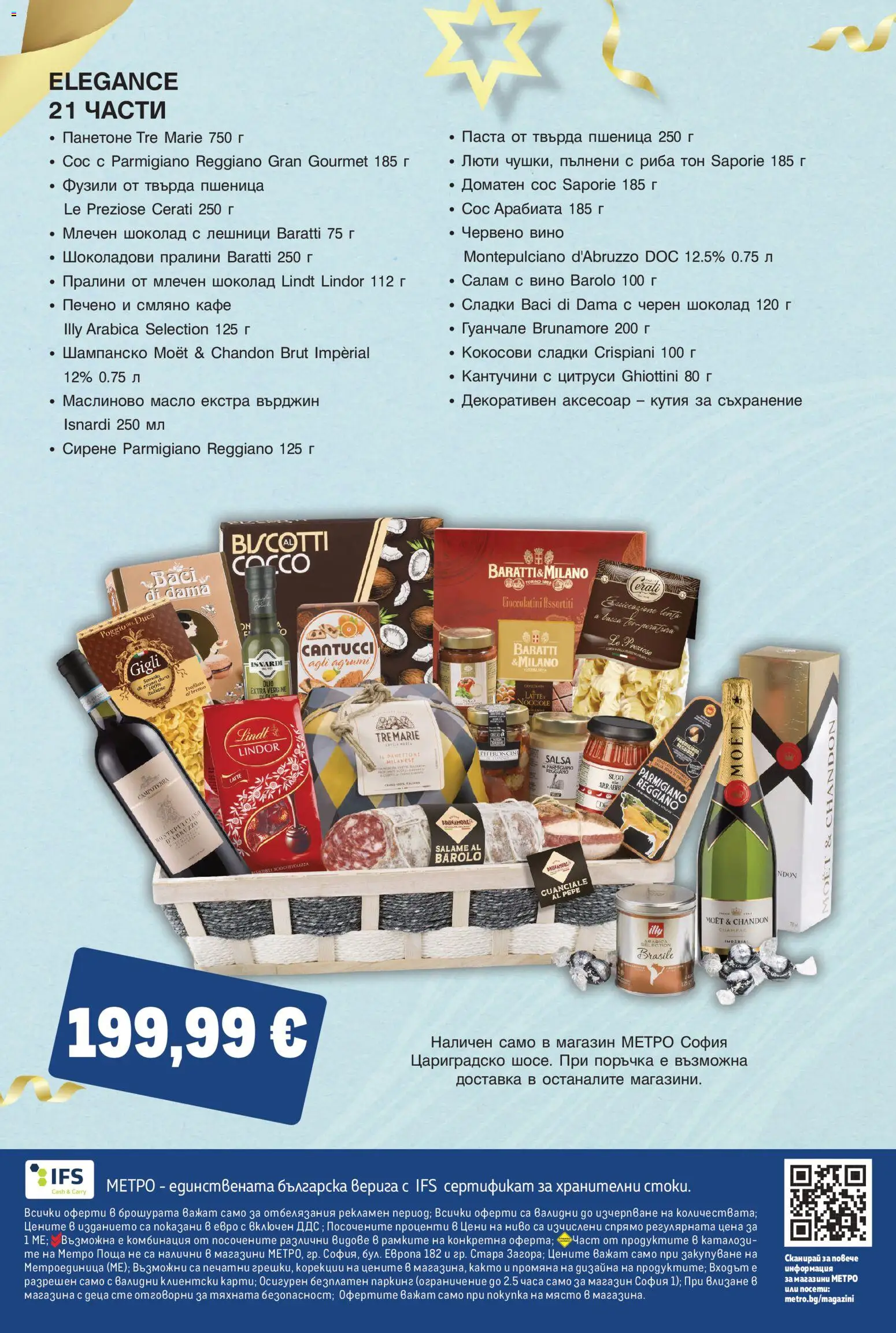 {H1} | Страница: 16 | Продукти: Салам, Риба, Moët, Верига