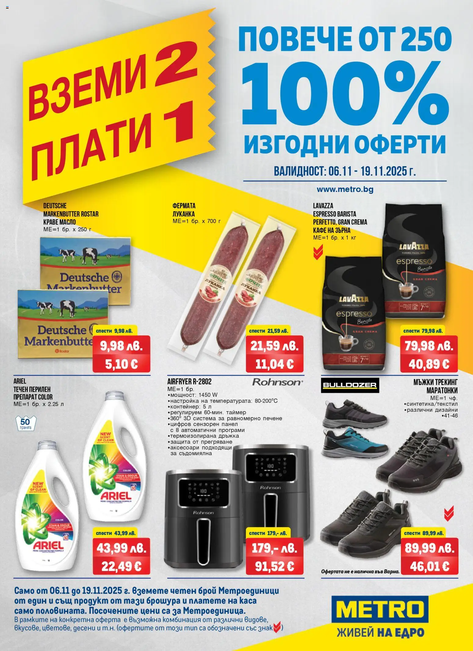 {H1} | Страница: 1 | Продукти: Препарат, Маратонки, Кафе, Съдомиялна