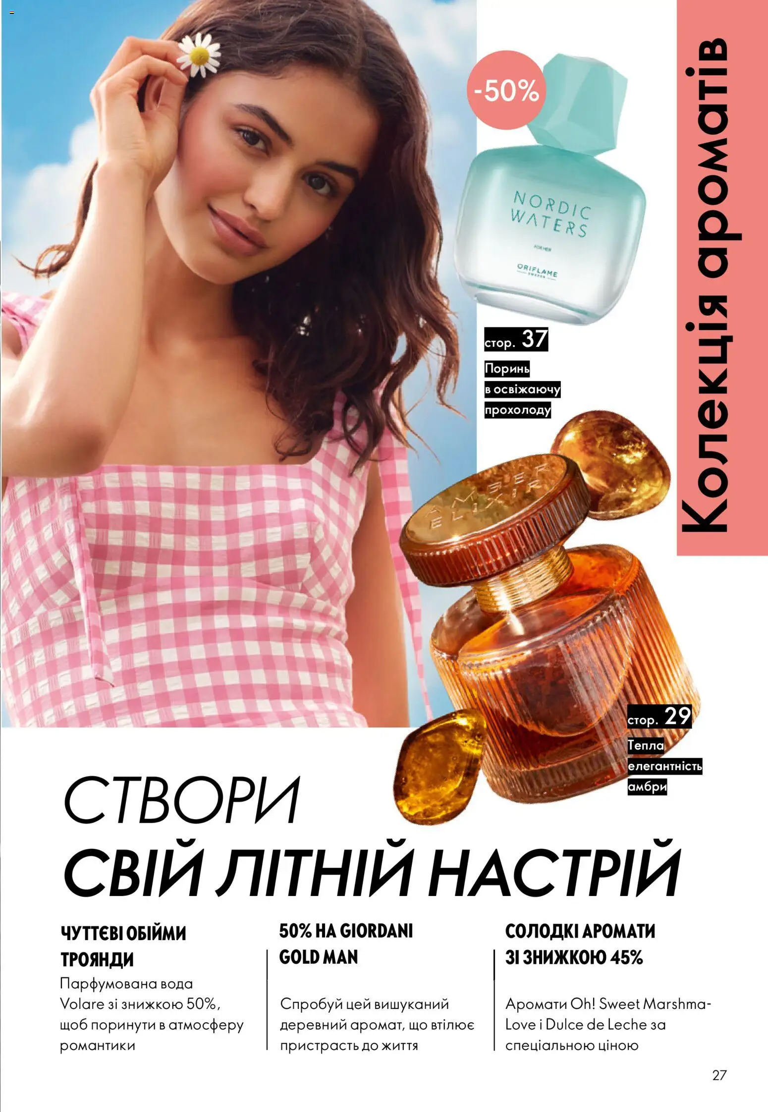 Oriflame Kаталог - дійснийкції з 21.06.2026 | Сторінка: 27 | Товари: Вода, Парфумована вода