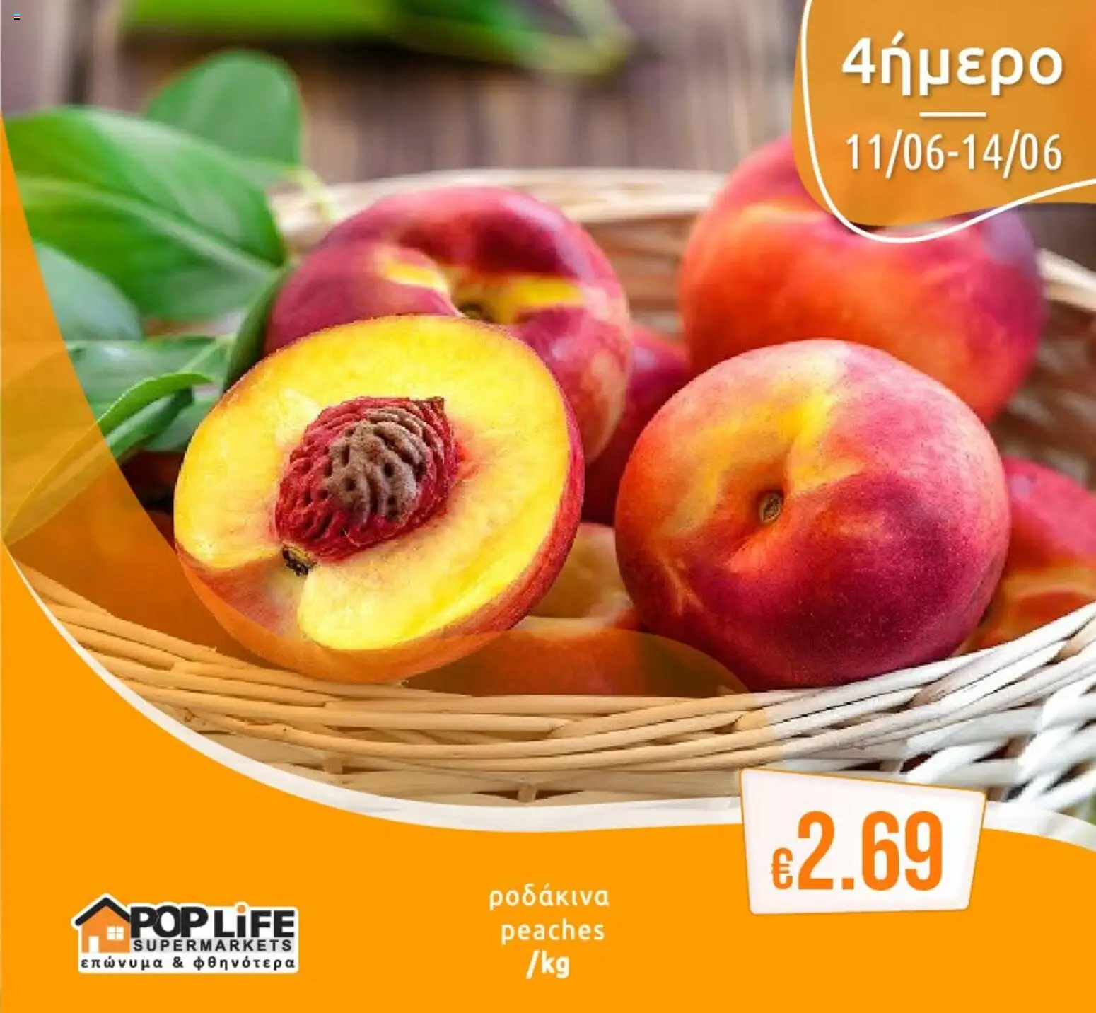 PopLife φυλλαδιο – σε ισχύ από 11.06.2026 | Σελίδα: 10