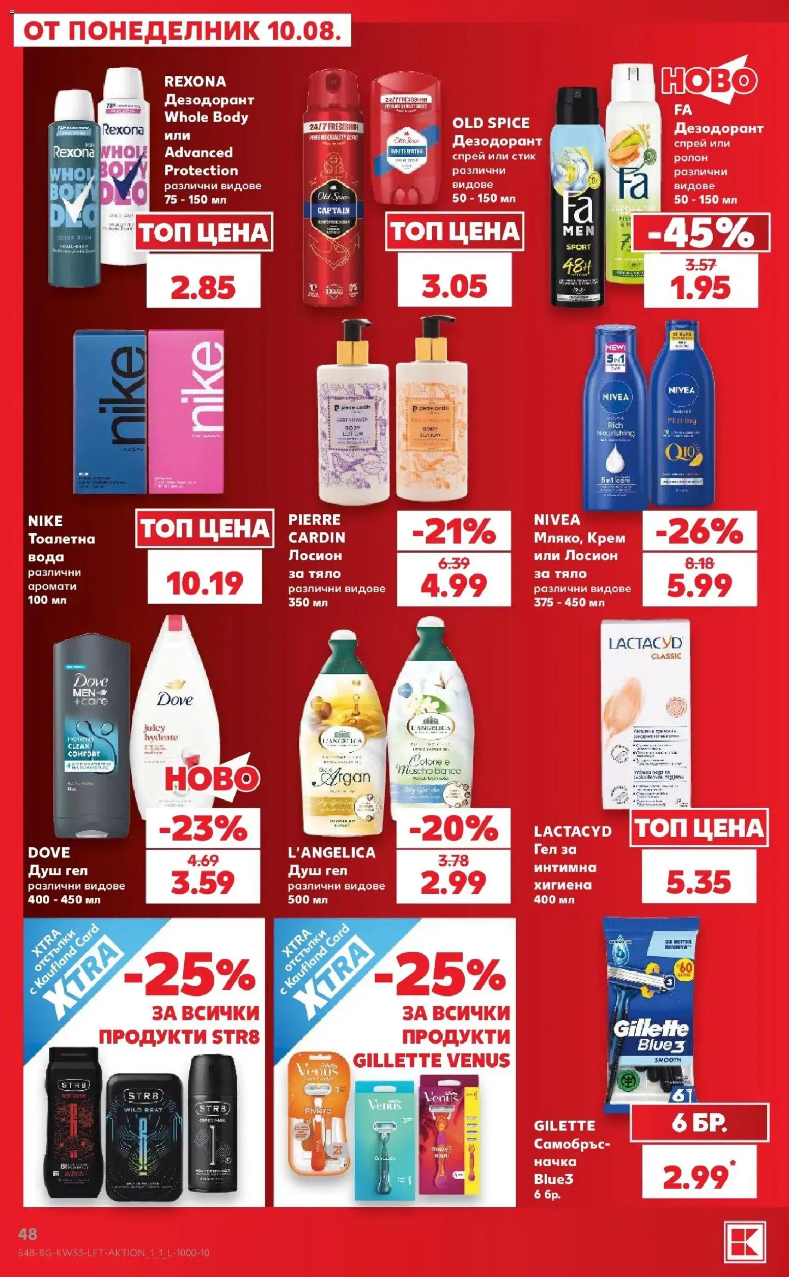 Нова Кауфланд брошура - Вземи повече, спести повече с Kaufland с валидност до 16.08.2026 от 10.08.2026 | Страница: 48 | Продукти: Крем, Дезодорант, Вода, Лосион