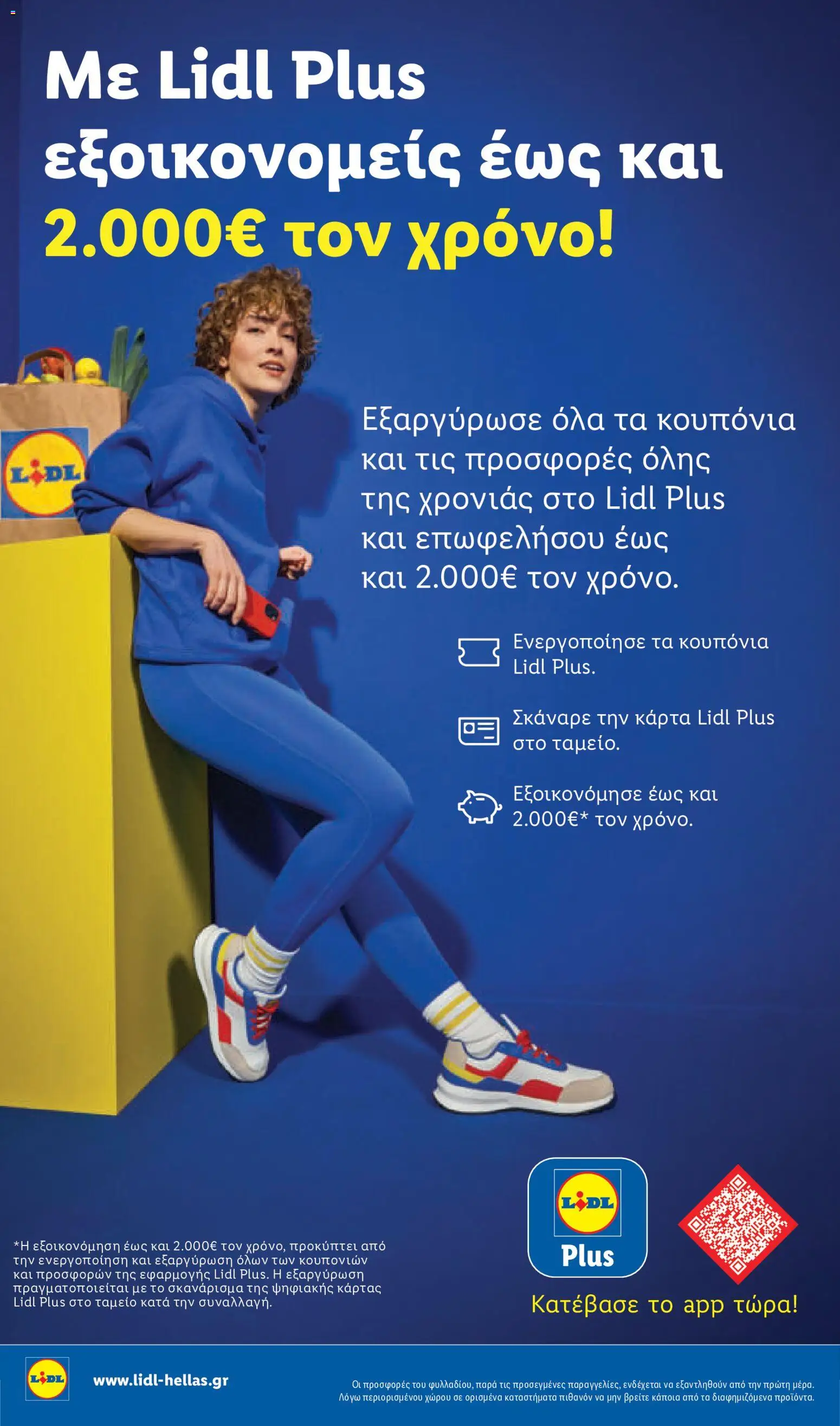 Lidl Φυλλάδιο - σε ισχύ από 16/07/2026 | Σελίδα: 36