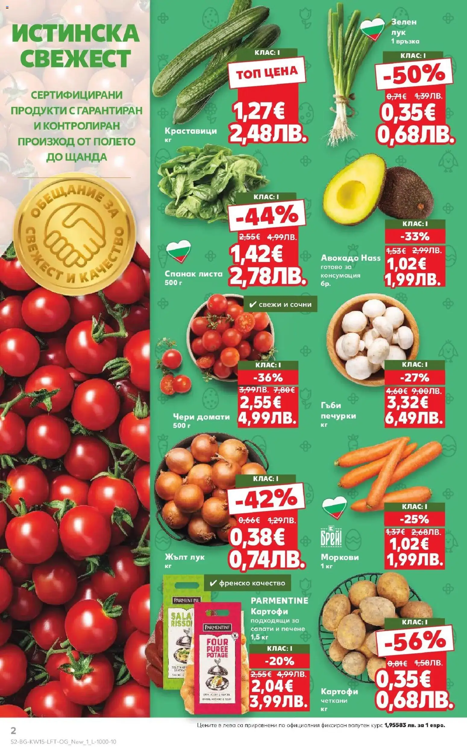 {H1} | Страница: 2 | Продукти: Краставици, Картофи, Домати, Спанак