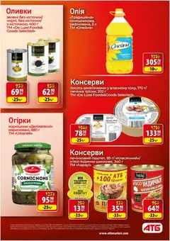 АТБ акції дійснийкції з 29.04.2026 | Сторінка: 26