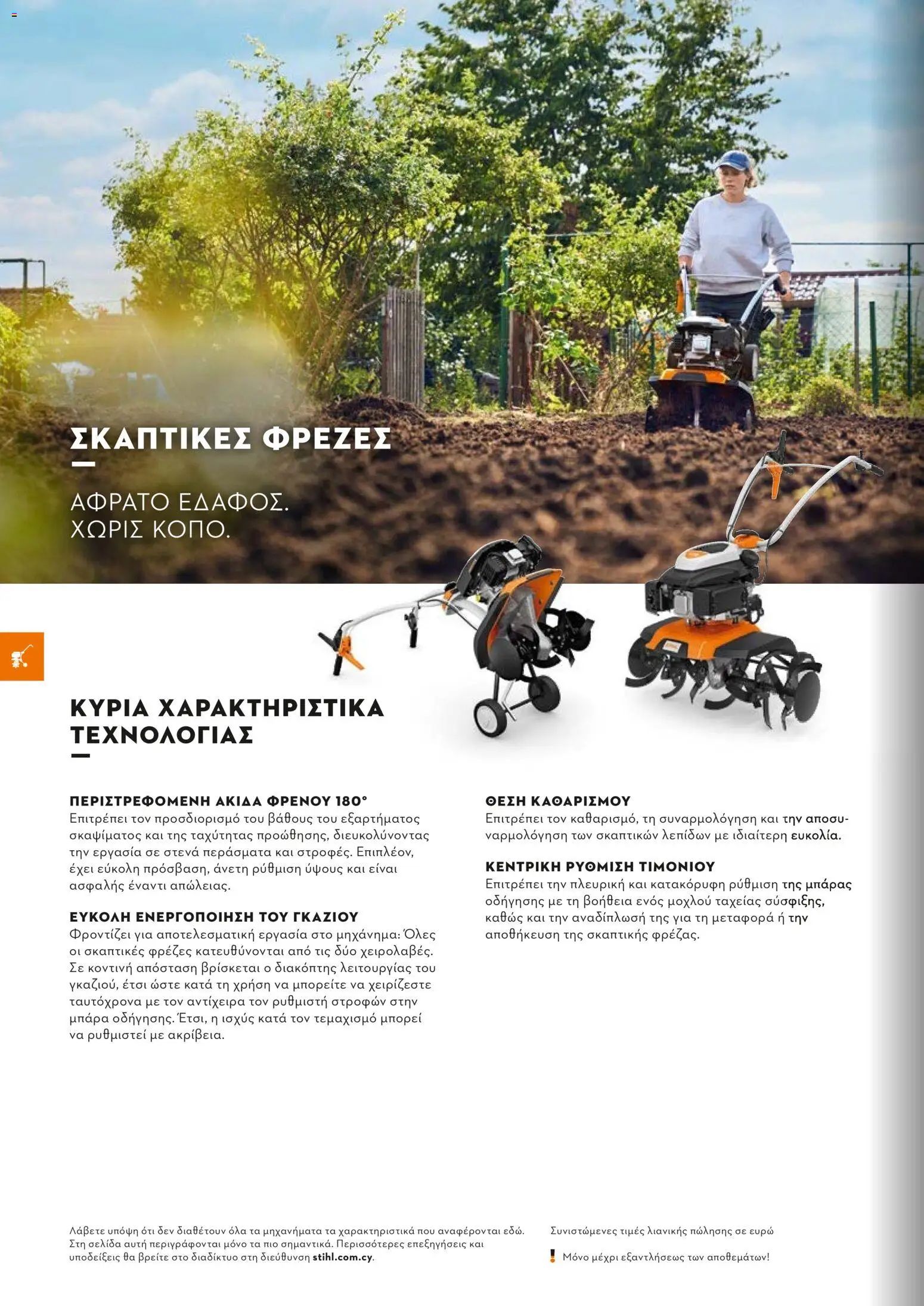 Stihl - Κατάλογος – σε ισχύ από 01/02/2026 | Σελίδα: 157