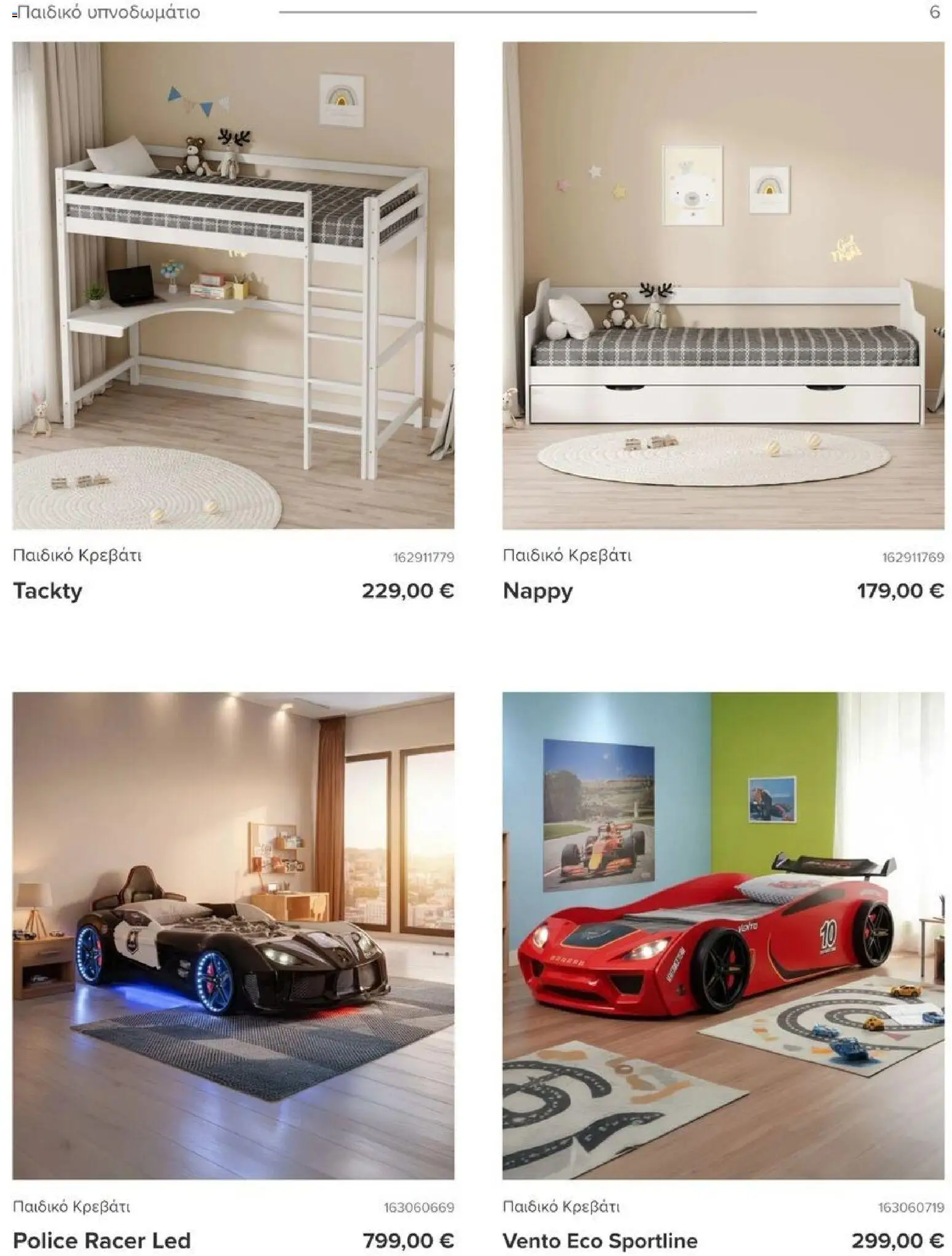 Polihome Φυλλάδιο - σε ισχύ από 01/03/2026 | Σελίδα: 7