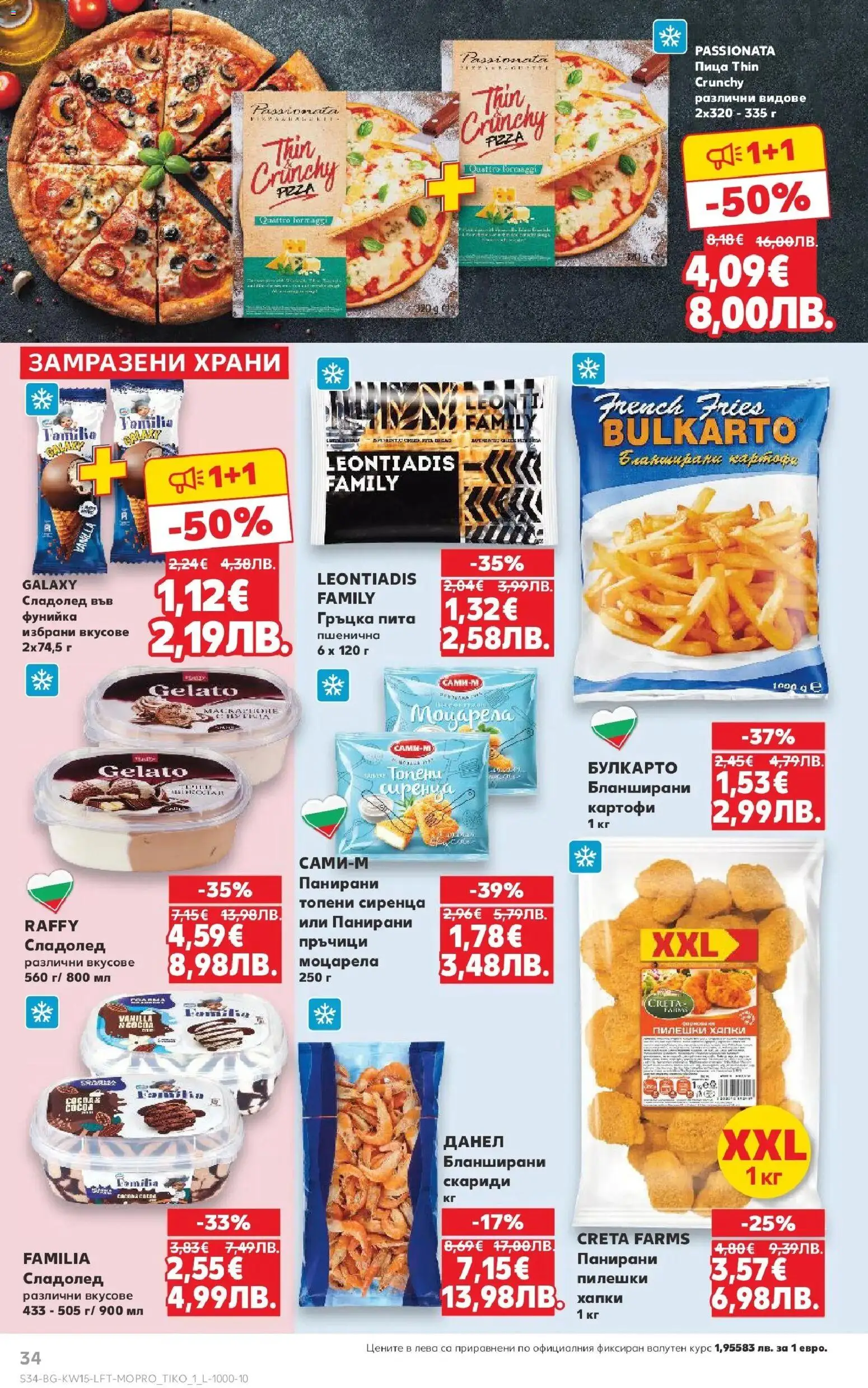 {H1} | Страница: 34 | Продукти: Сладолед, Картофи, Маскарпоне, Скариди