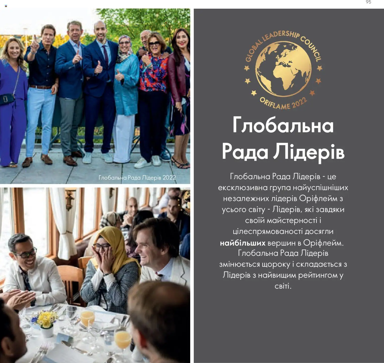 Oriflame Kаталог - дійснийкції з 30.01.2026 | Сторінка: 96