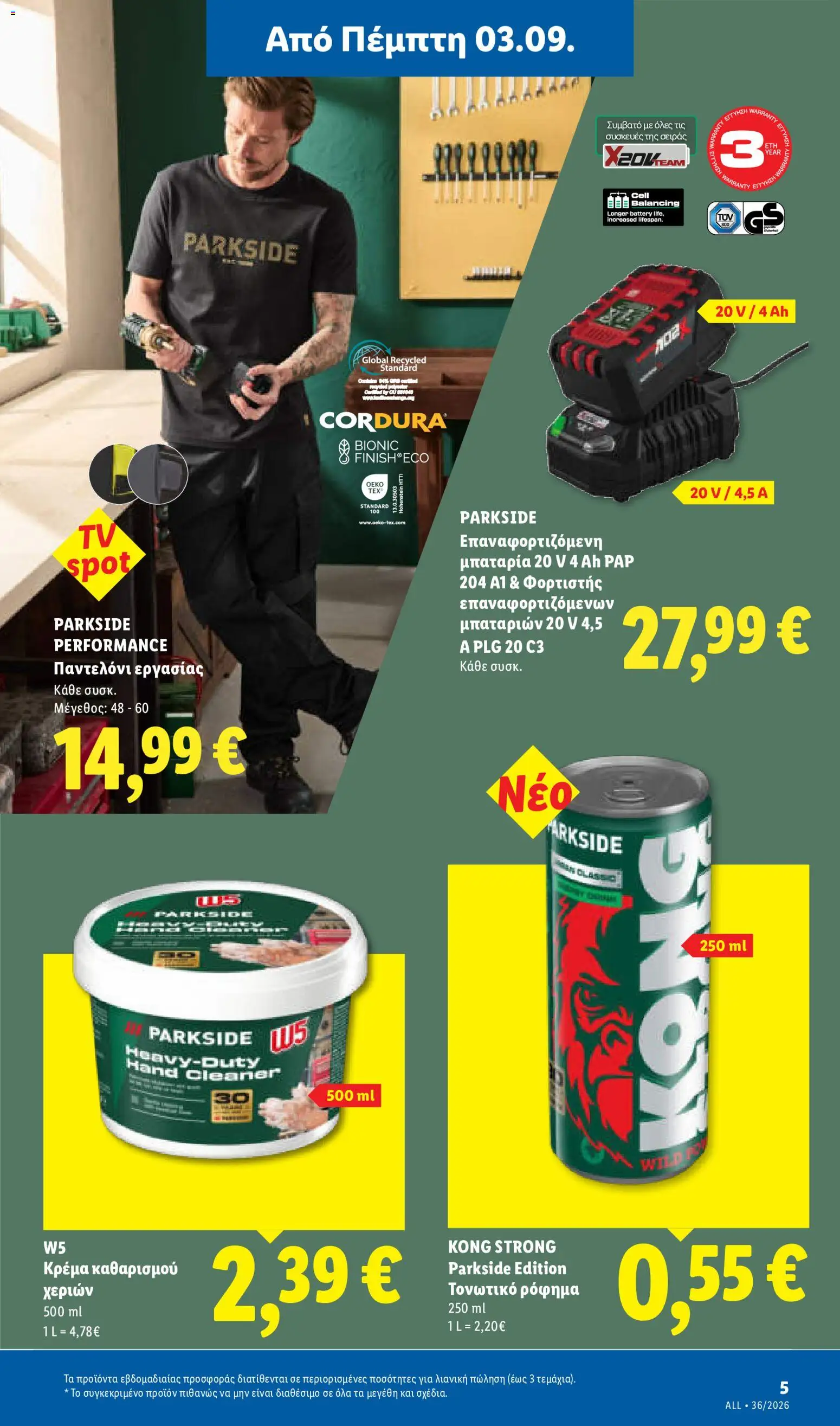 Lidl Φυλλάδιο - σε ισχύ από 03/09/2026 | Σελίδα: 41 | Προϊόντα: Παντελόνι, Μπαταρία, Κρέμα