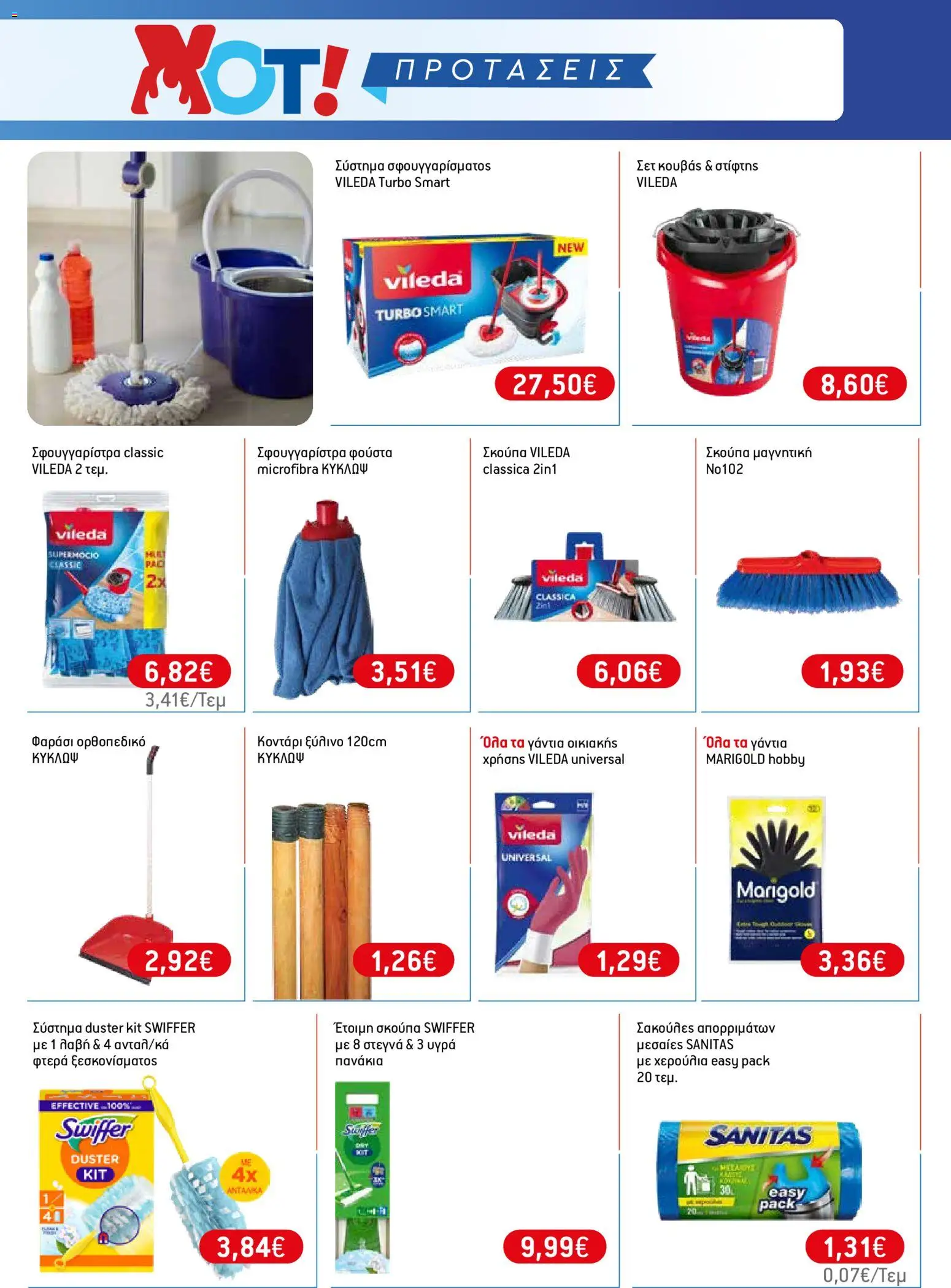 Χαλκιαδάκης Φυλλάδιο - σε ισχύ από 23/09/2026 | Σελίδα: 67