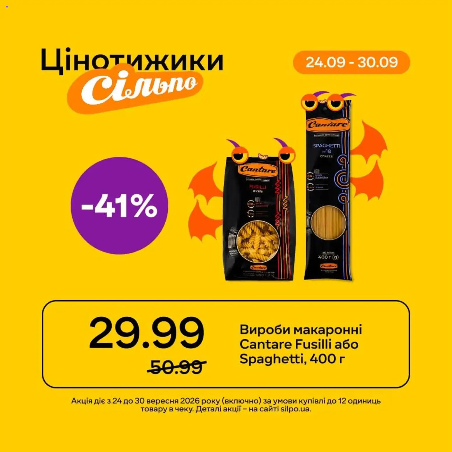 Сільпо Kаталог - дійснийкції з 24.09.2026 | Сторінка: 3