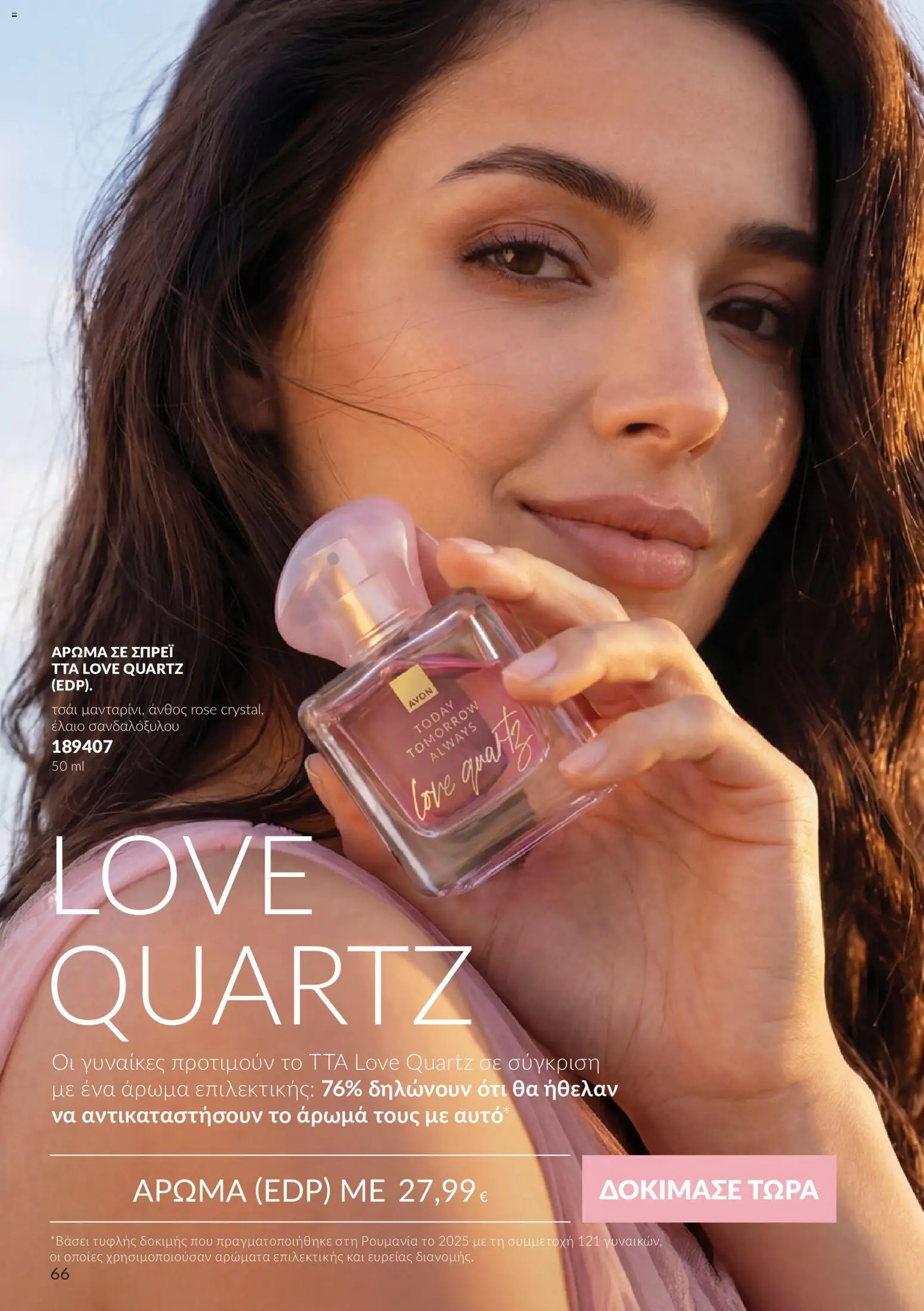 Avon Φυλλάδιο - σε ισχύ από 30/09/2026 | Σελίδα: 66 | Προϊόντα: Τσάι, Άρωμα