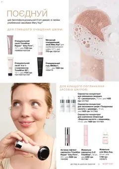 Mary Kay акції дійснийкції з 25.06.2026 | Сторінка: 11 | Товари: Олія