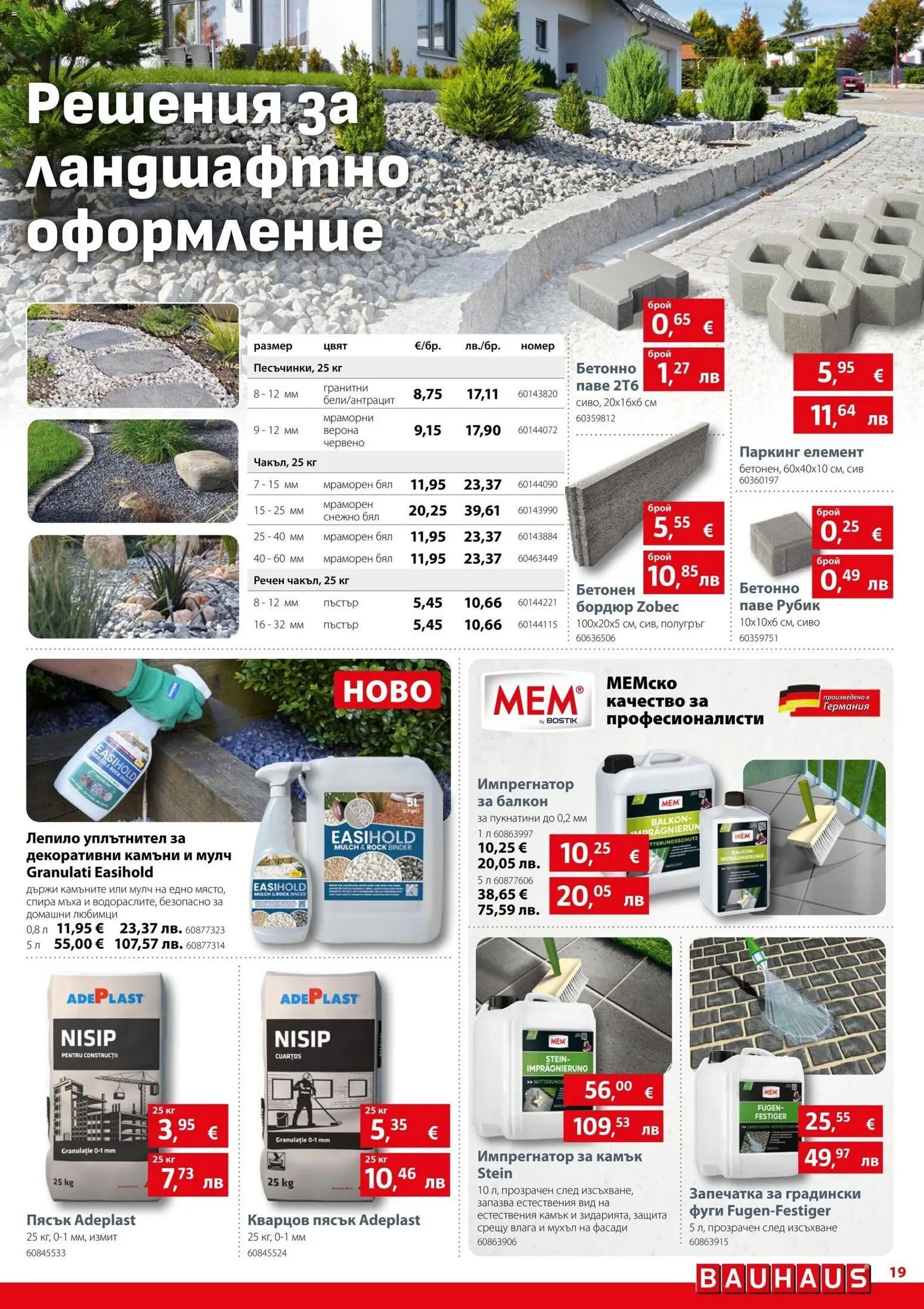 {H1} | Страница: 19 | Продукти: Уплътнител, Лепило