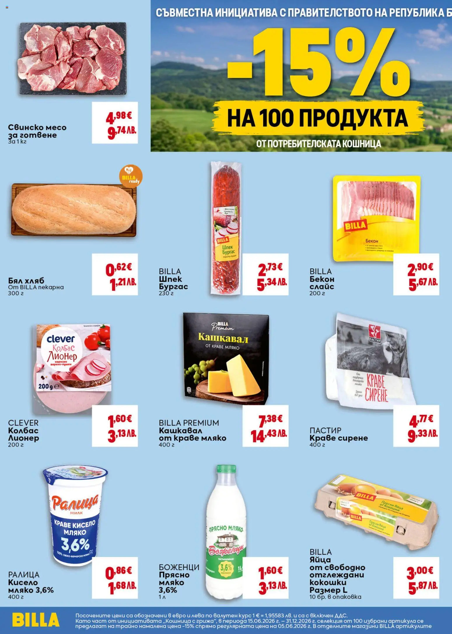 {H1} | Страница: 14 | Продукти: Мляко, Яйца, Кашкавал, Кошница