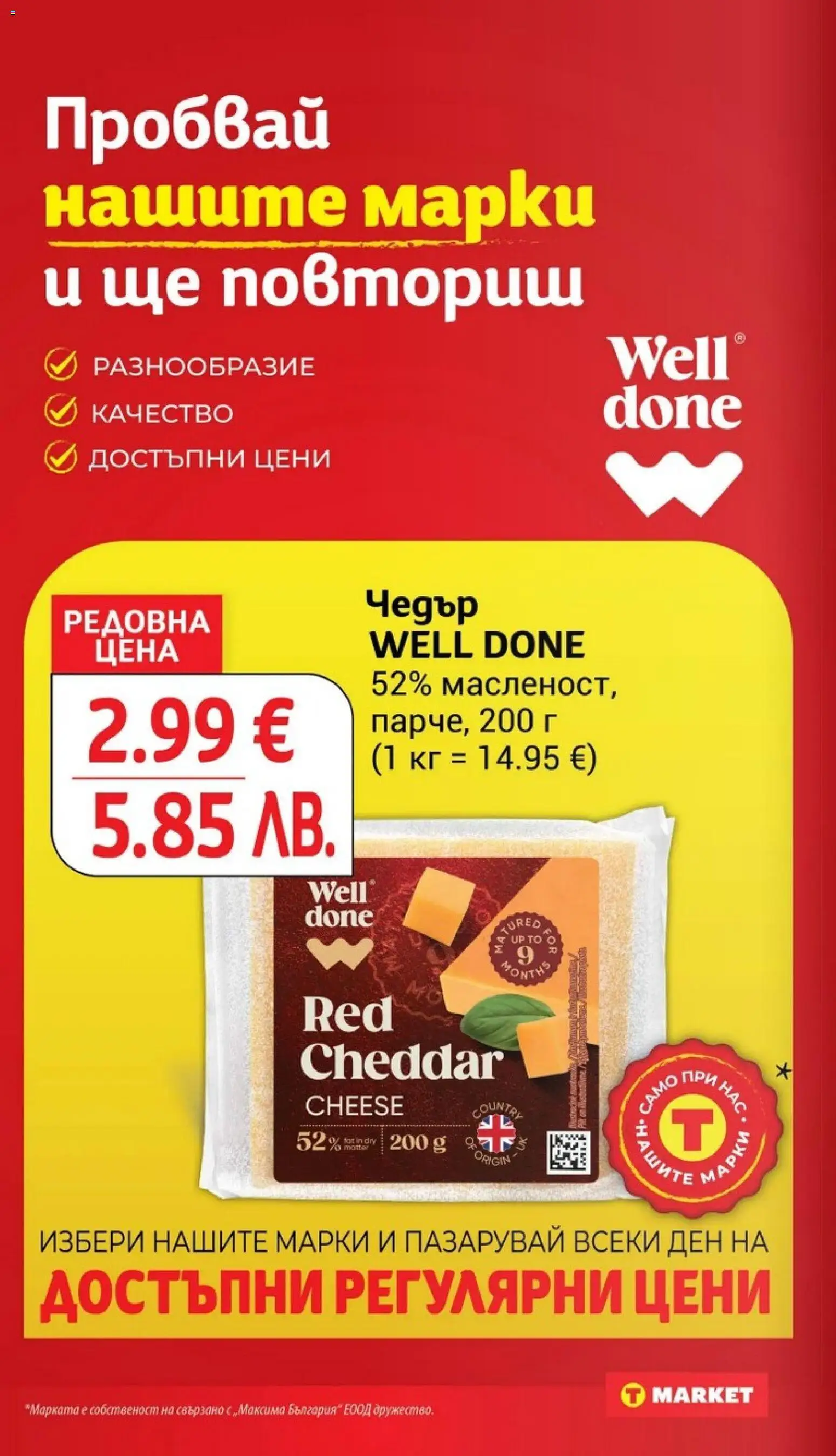{H1} | Страница: 12 | Продукти: Сирене, Чедър