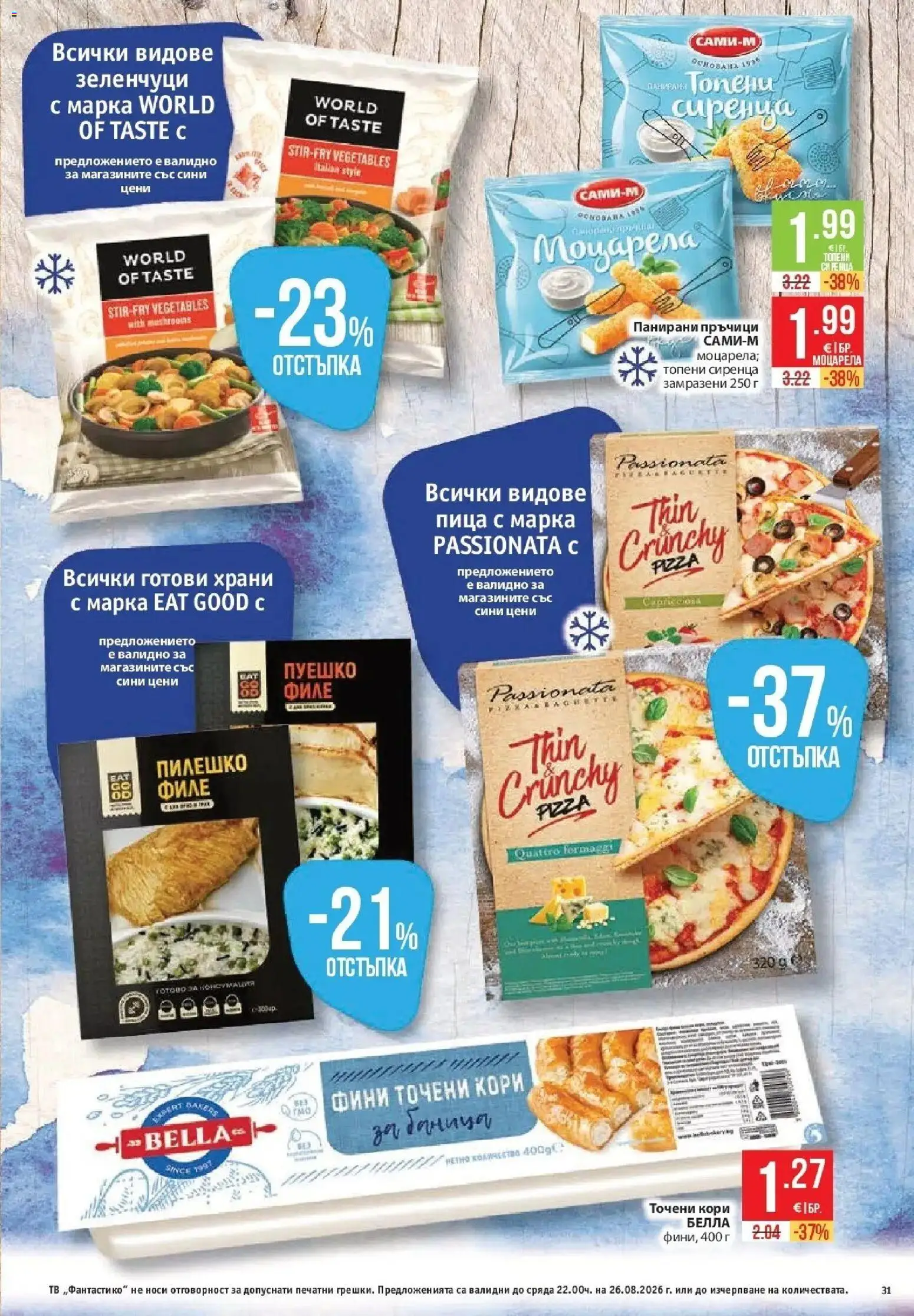 Нова Фантастико брошура Пловдив от 20.08.2026 | Страница: 31 | Продукти: Пица, Филе, Точени кори, Моцарела