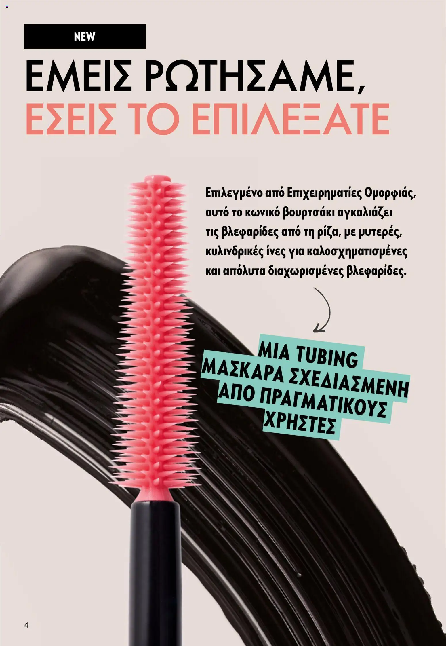 Oriflame φυλλαδιο – σε ισχύ από 16/09/2026 | Σελίδα: 4