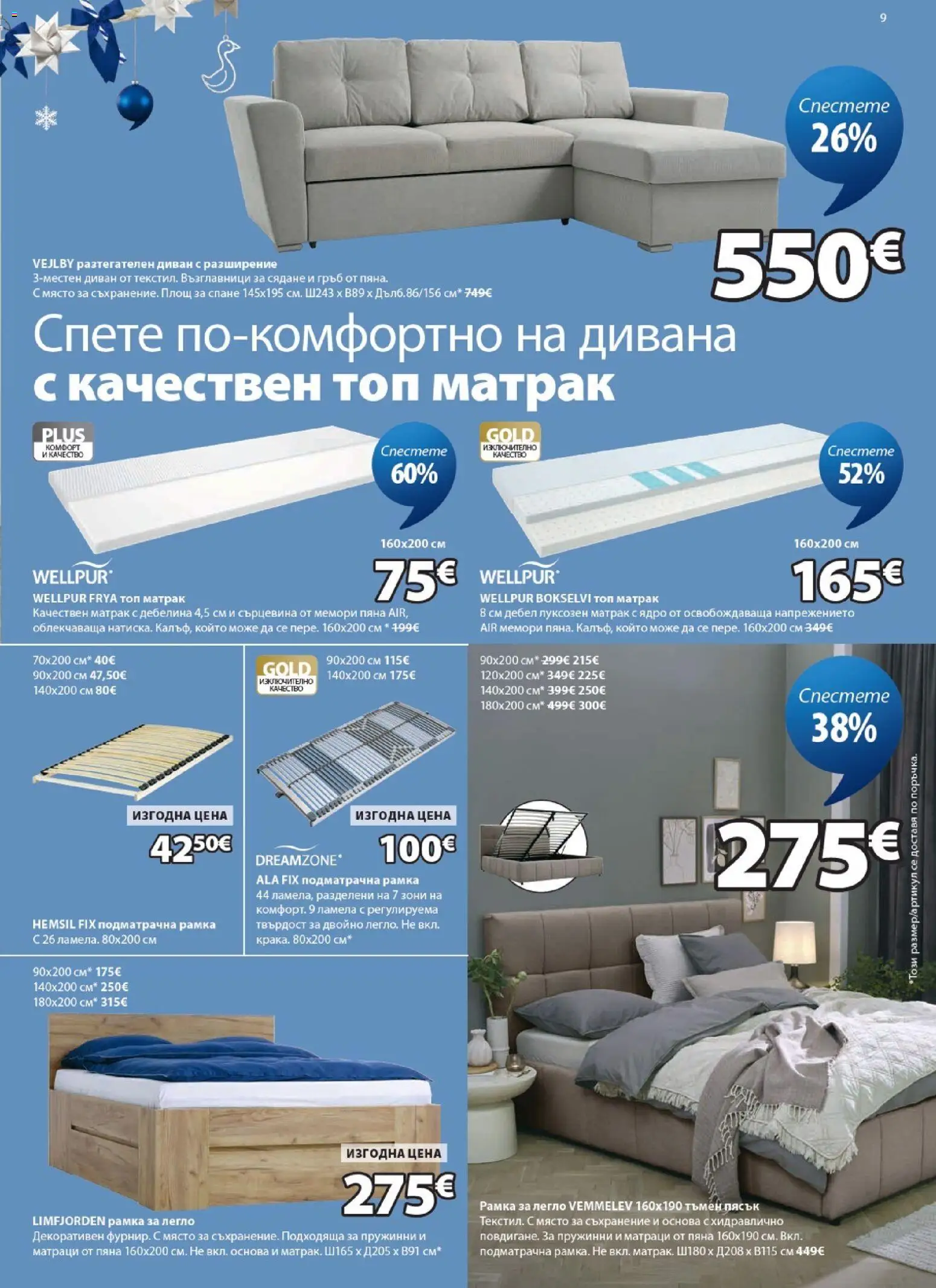 {H1} | Страница: 9 | Продукти: Съхранение, Топ матрак, Пяна, Матрак
