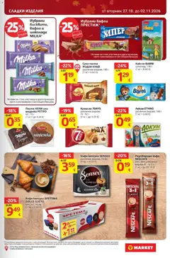 Преглед на T MARKET Cедмична брошура - Офертите са валидни от 27.10.2026 | Страница: 23