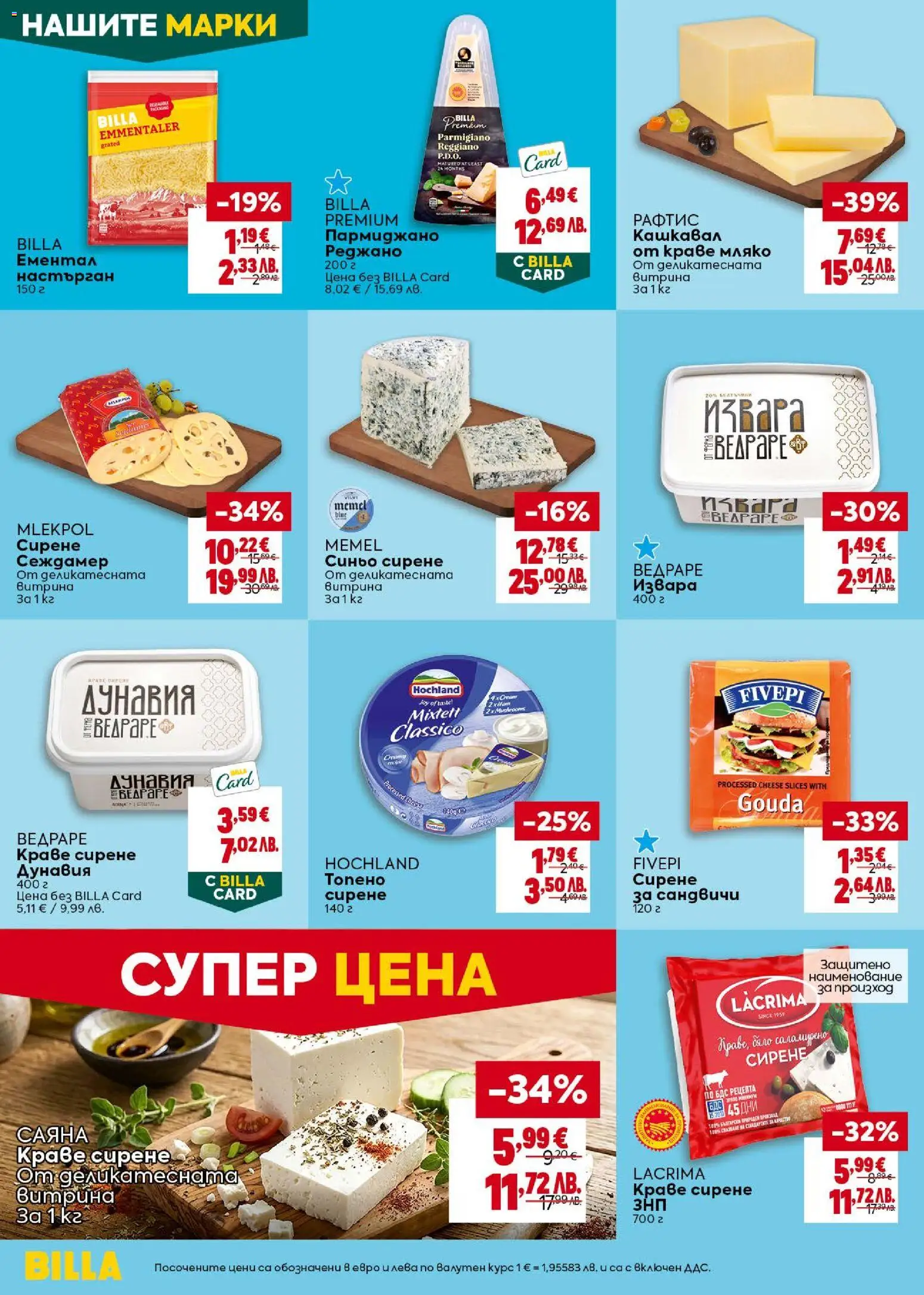 {H1} | Страница: 16 | Продукти: Извара, Краве, Мляко, Ементал