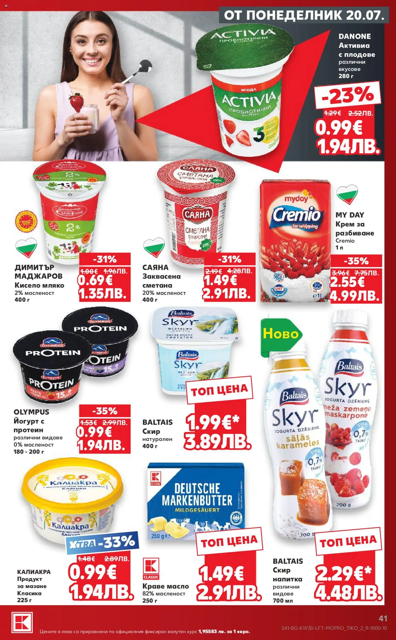 {H1} | Страница: 41 | Продукти: Протеин, Плодове, Масло, Мляко