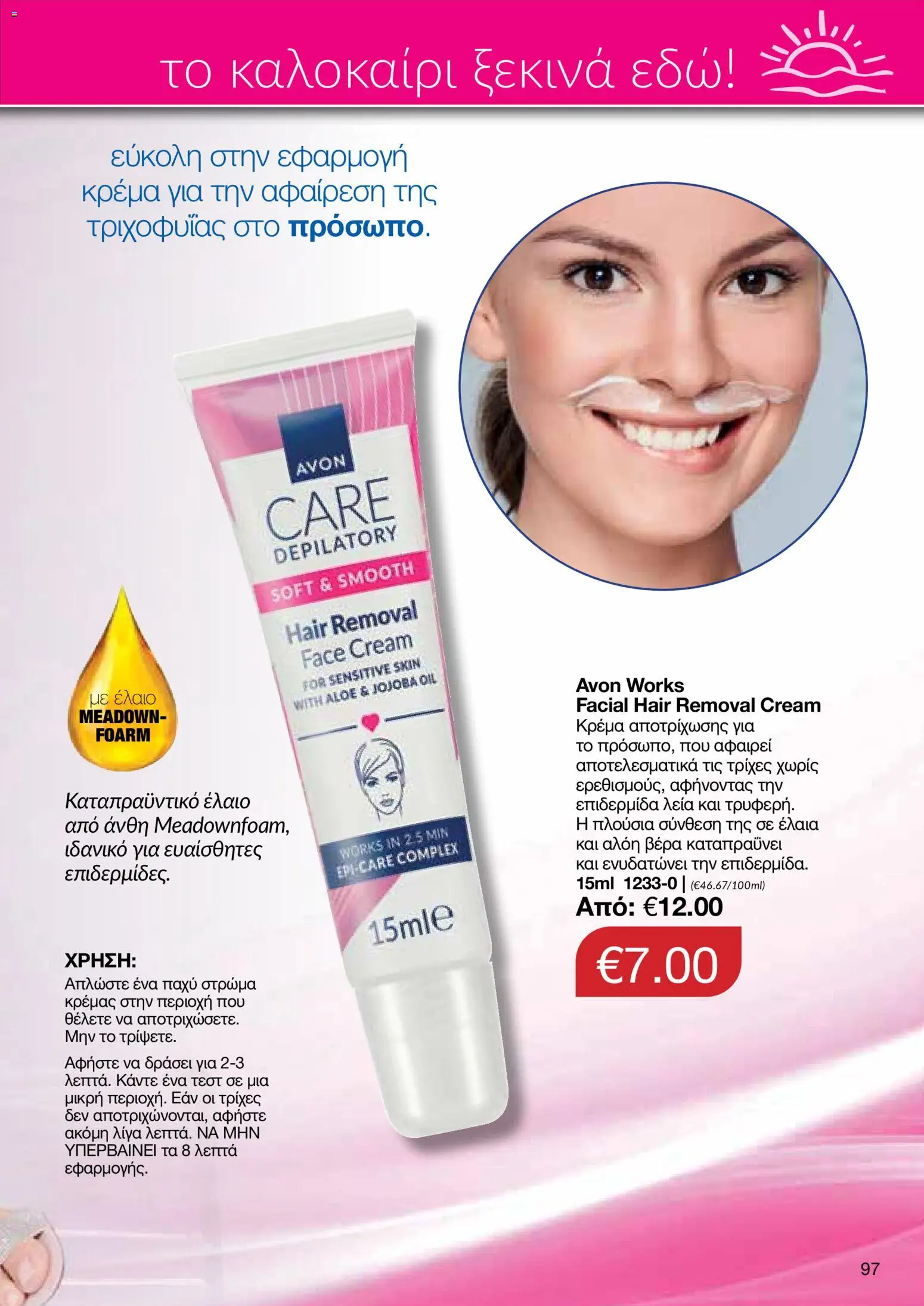 AVON φυλλαδιο – σε ισχύ από 08.06.2026 | Σελίδα: 97