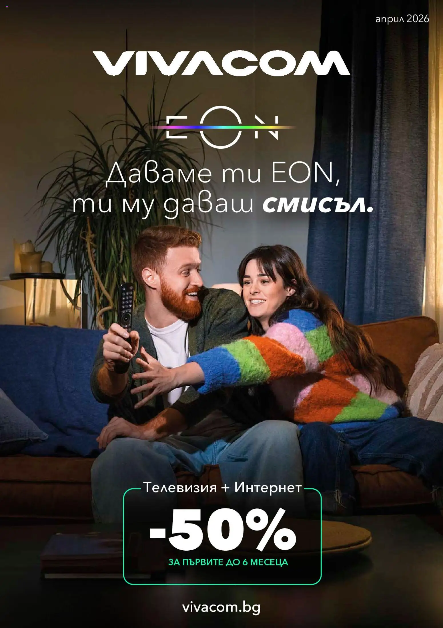 {H1} | Страница: 1 | Продукти: Телевизия