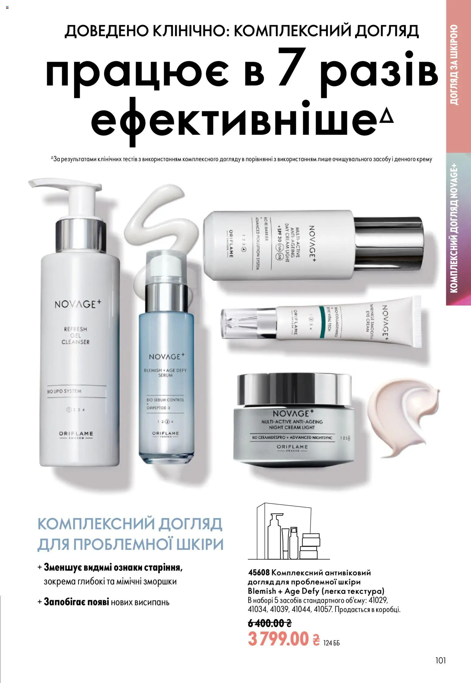 Oriflame Kаталог - дійснийкції з 12.07.2026 | Сторінка: 101