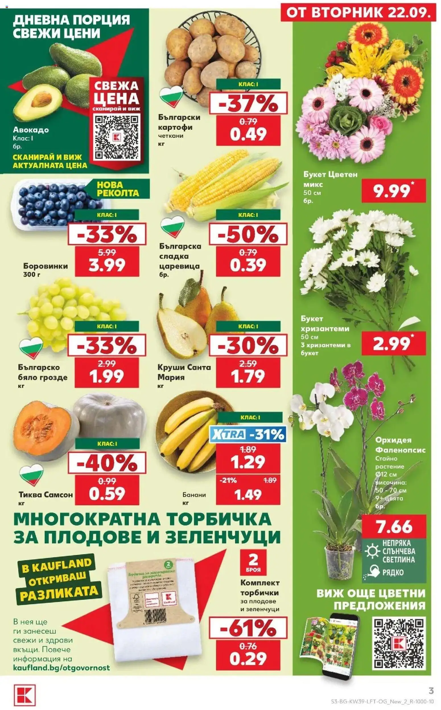 {H1} | Страница: 3 | Продукти: Зеленчуци, Плодове, Орхидея, Царевица