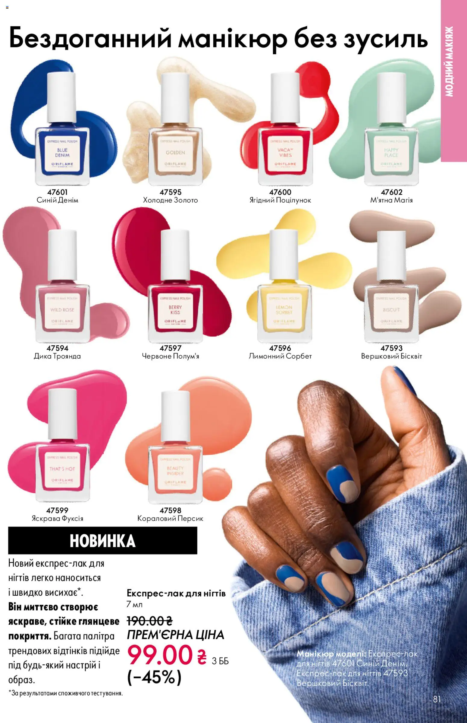 Oriflame Kаталог - дійснийкції з 31.05.2026 | Сторінка: 81 | Товари: Персик, Мед, Бісквіт