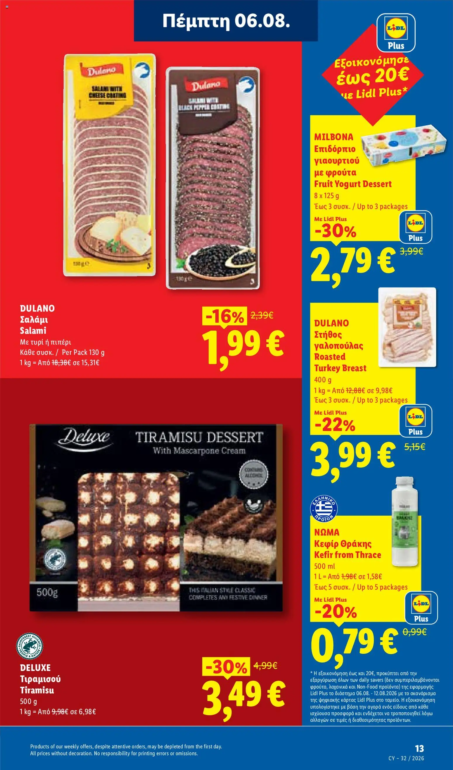 Lidl φυλλαδιο – σε ισχύ από 06/08/2026 | Σελίδα: 13