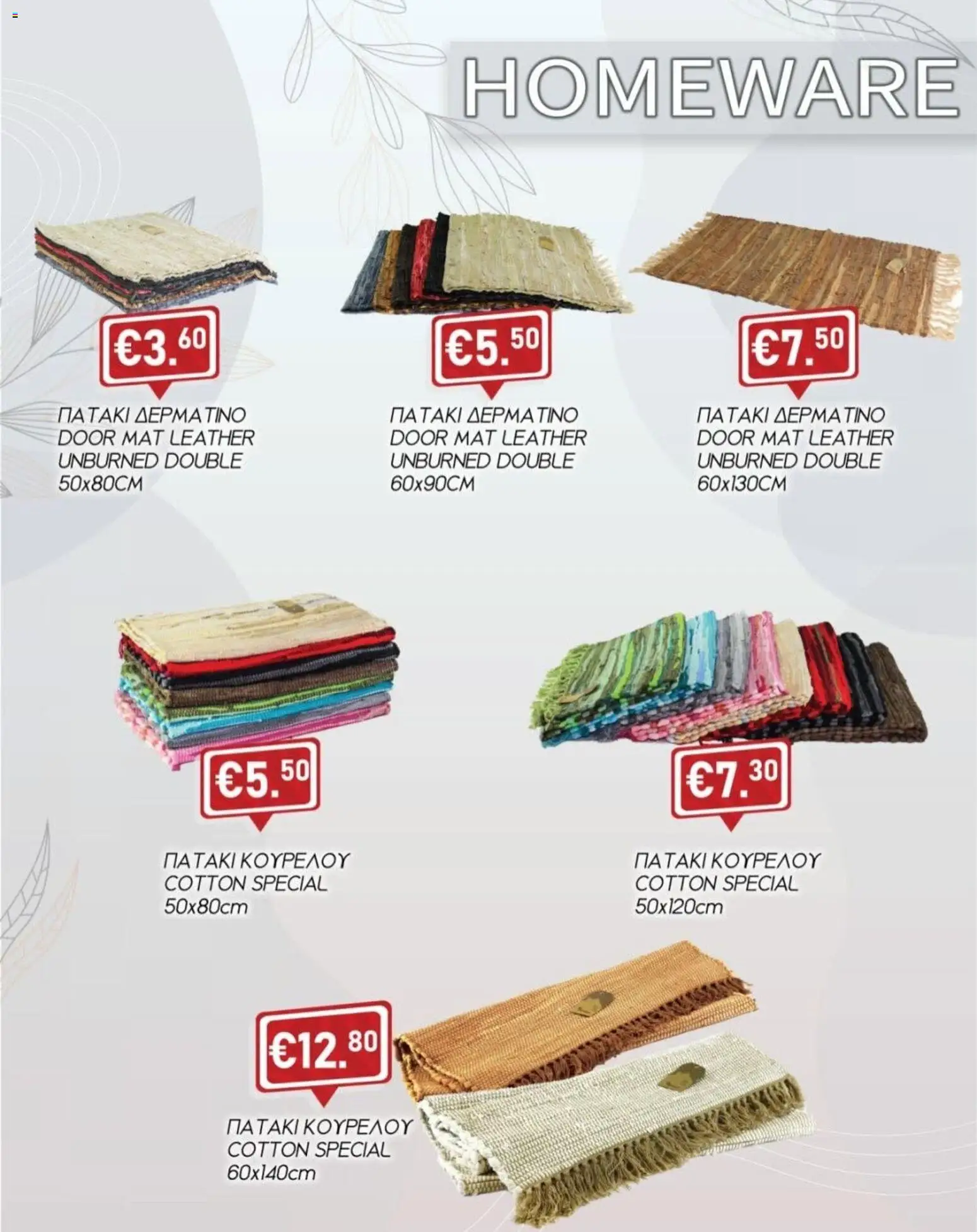 Lysiotis φυλλαδιο Homeware – σε ισχύ από 12/10/2026 | Σελίδα: 2