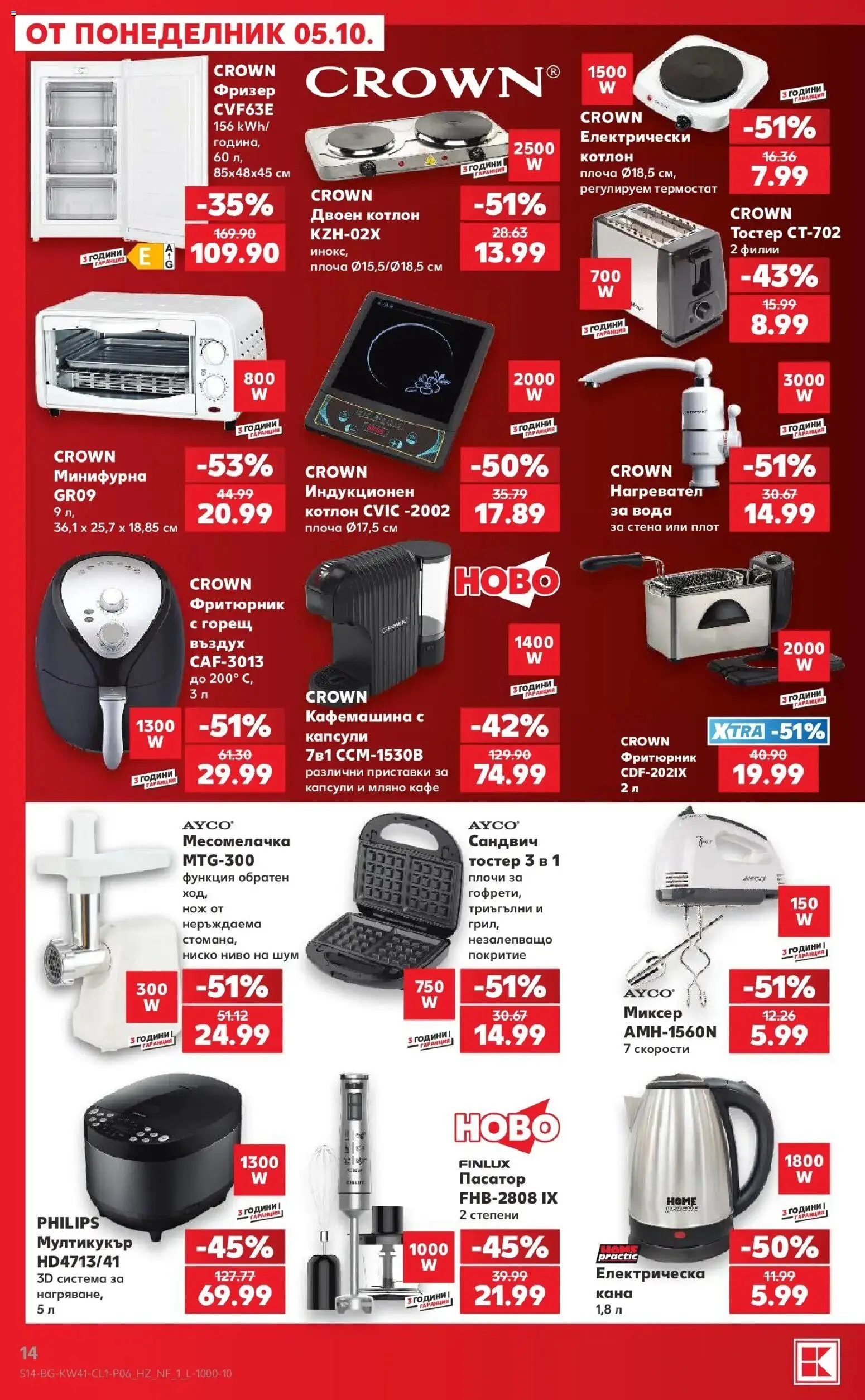 {H1} | Страница: 14 | Продукти: Тостер 3 в 1, Нагревател, Пасатор, Тостер