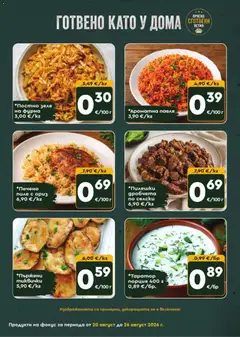 Преглед на ProMarket брошура - Офертите са валидни от 20.08.2026 | Страница: 6