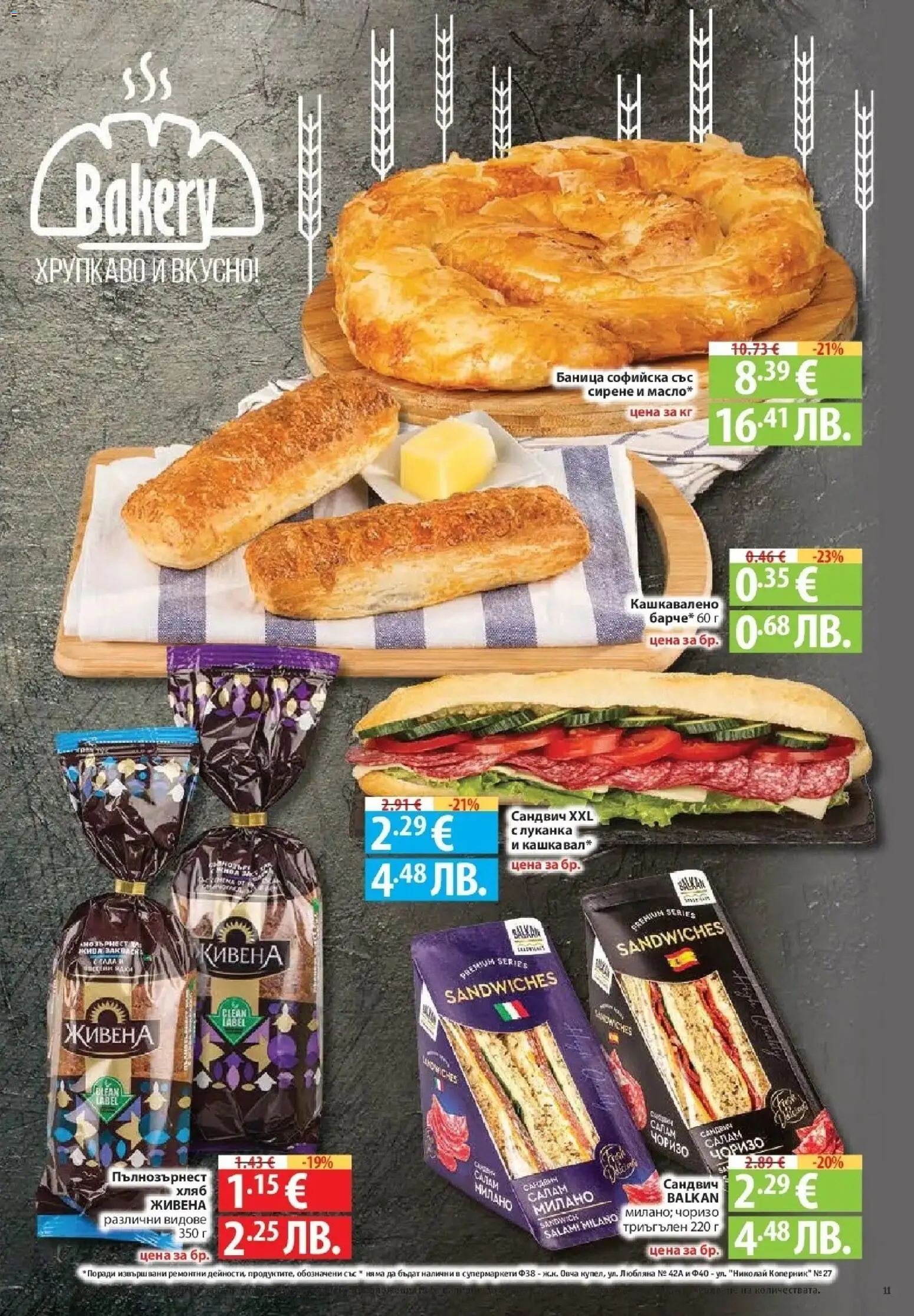 Нова Фантастико брошура София от 06.08.2026 | Страница: 11 | Продукти: Хляб, Ядки, Сирене, Баница