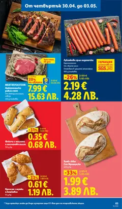 Преглед на Фокача с маслини и маслиново масло, 150 g/6p. - Офертите са валидни от 27.04.2026 | Страница: 63