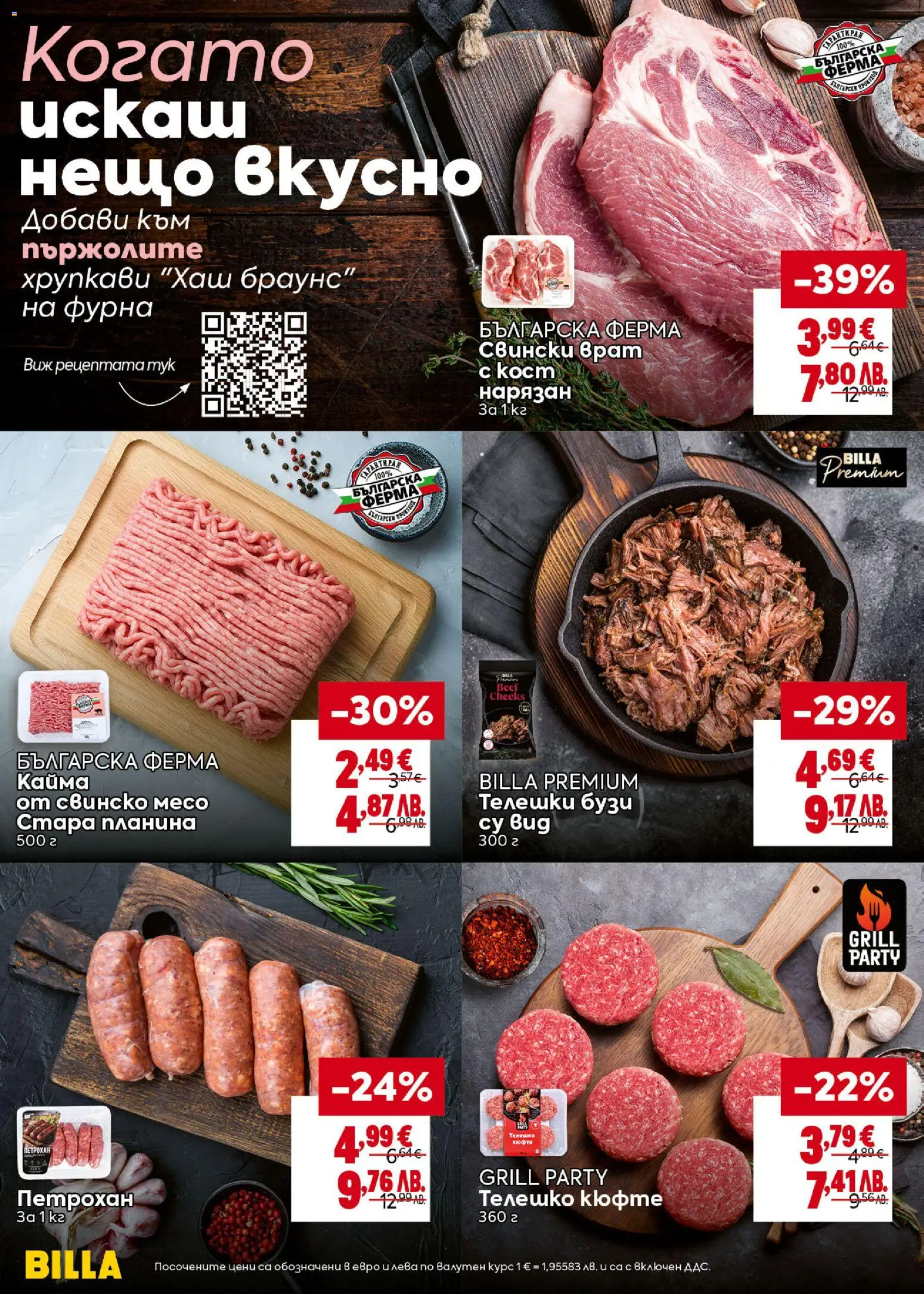 {H1} | Страница: 10 | Продукти: Свинско, Фурна, Телешко, Кайма