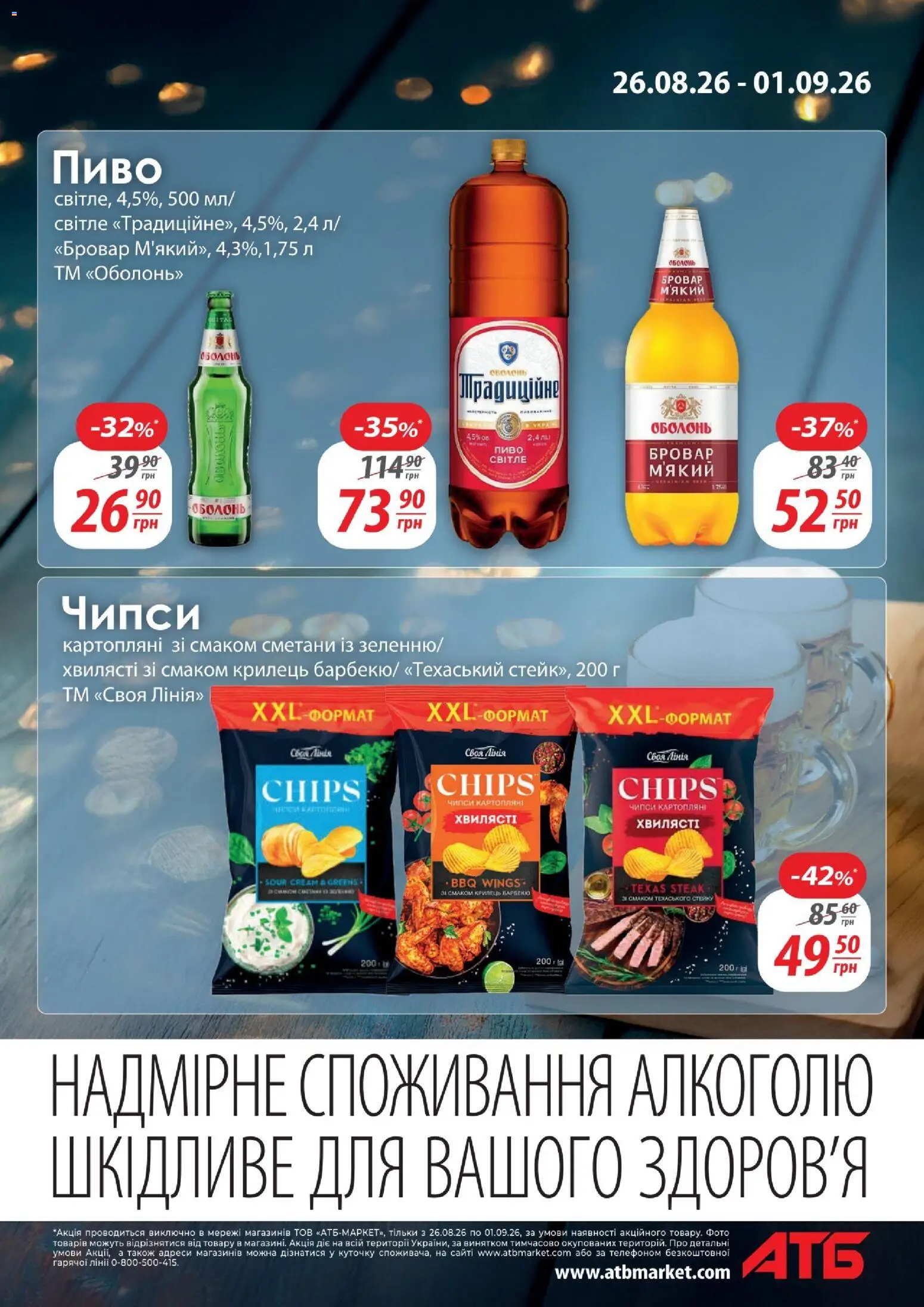 АТБ Kаталог - дійснийкції з 26.08.2026 | Сторінка: 11