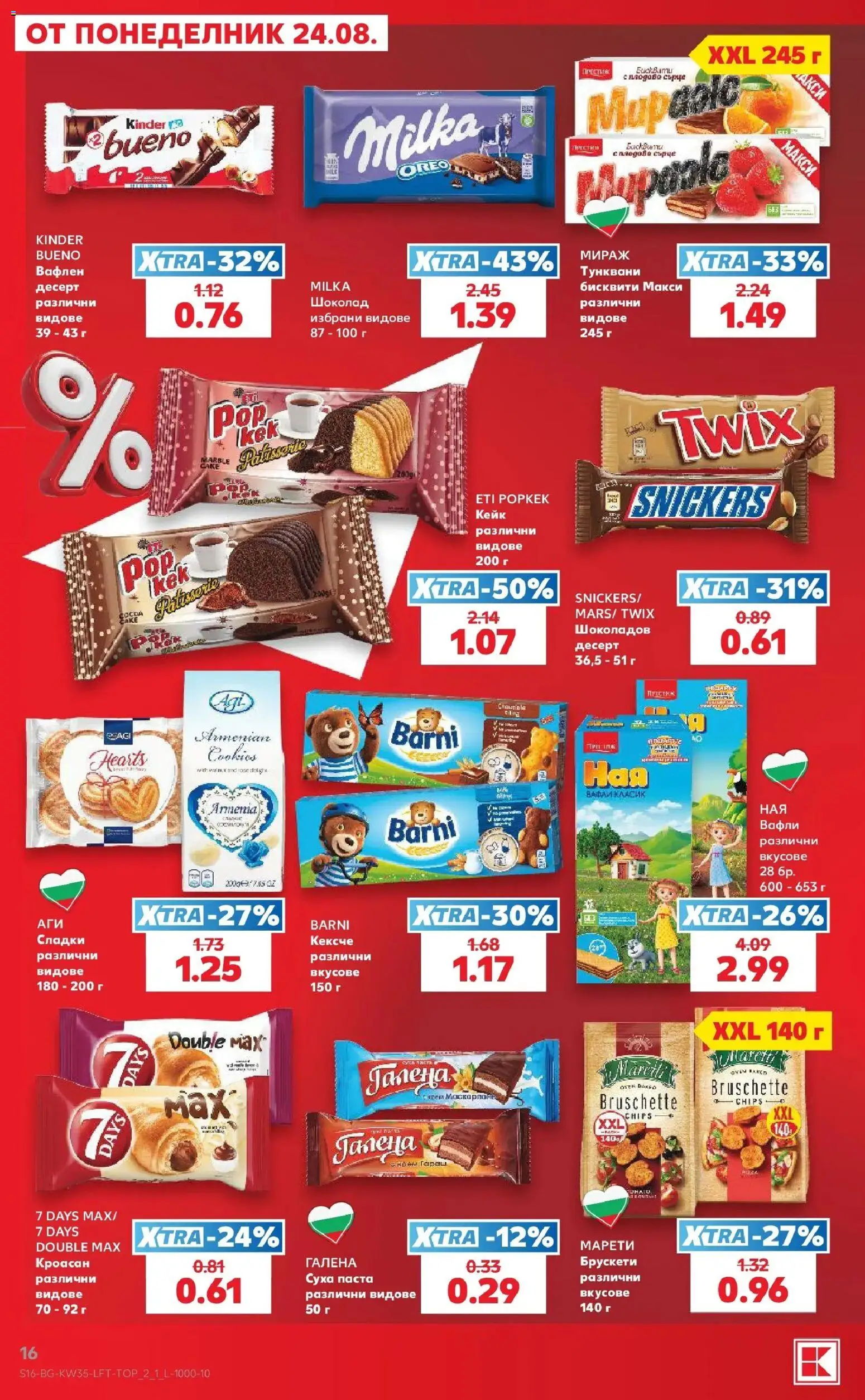 {H1} | Страница: 16 | Продукти: Snickers, Суха паста, Бисквити, Сладки