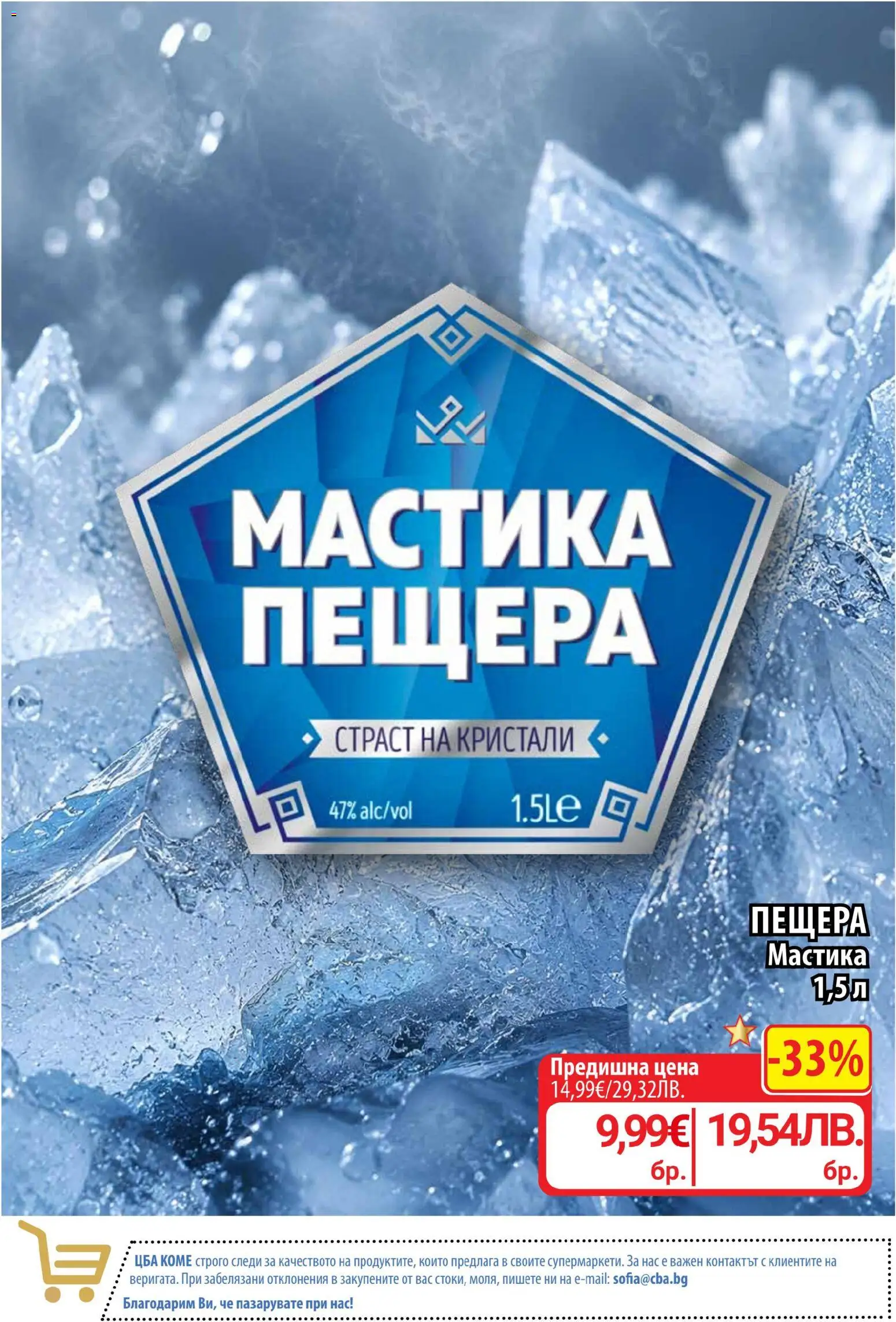 {H1} | Страница: 20 | Продукти: Мастика